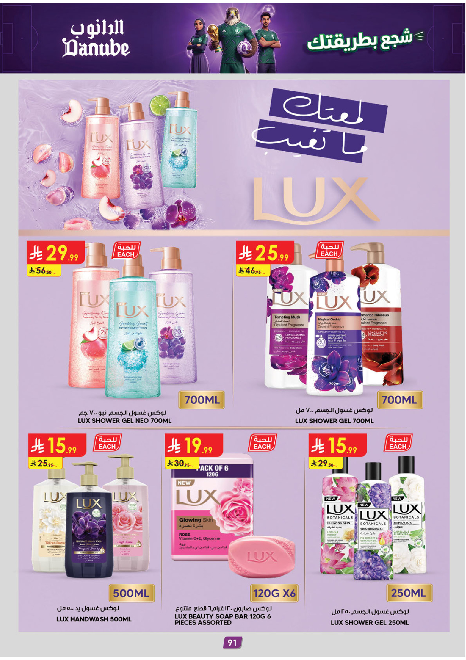 Ofertas de Danube Tabuk de 1 a 14 Muharram 1448 AH (17 – 30 junio 2026) Ofertas de la Copa del Mundo - Danube - Arabia Saudita - 17 junio 2026 – 30 junio 2026 - Página 89