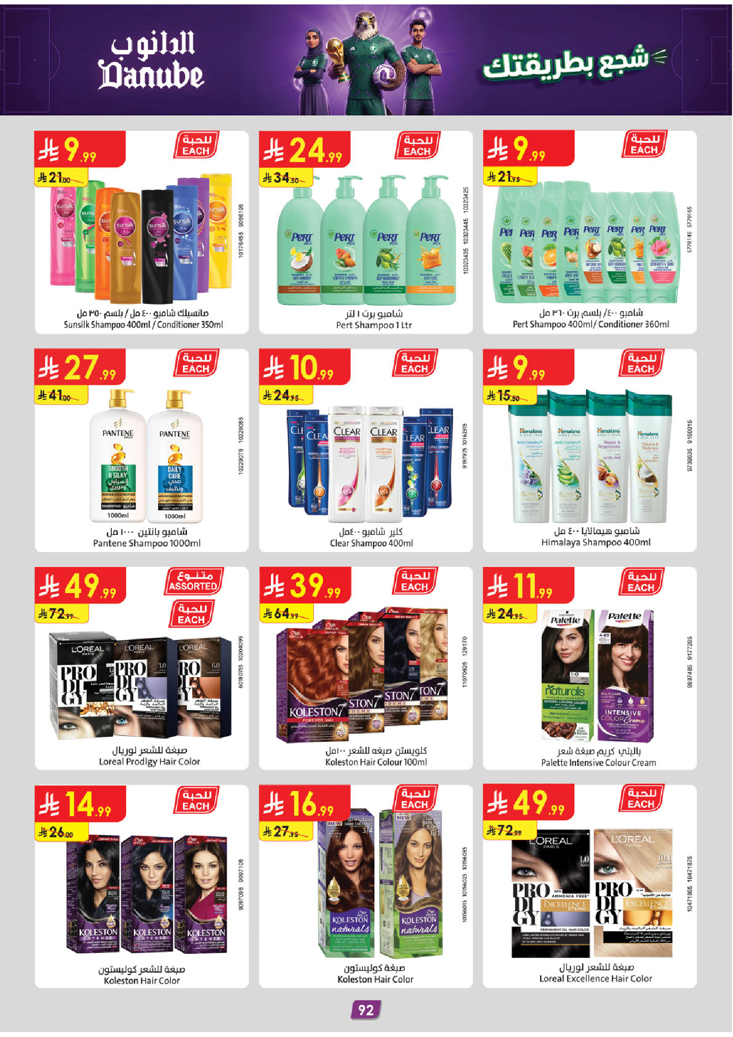Ofertas de Danube Tabuk de 1 a 14 Muharram 1448 AH (17 – 30 junio 2026) Ofertas de la Copa del Mundo - Danube - Arabia Saudita - 17 junio 2026 – 30 junio 2026 - Página 90