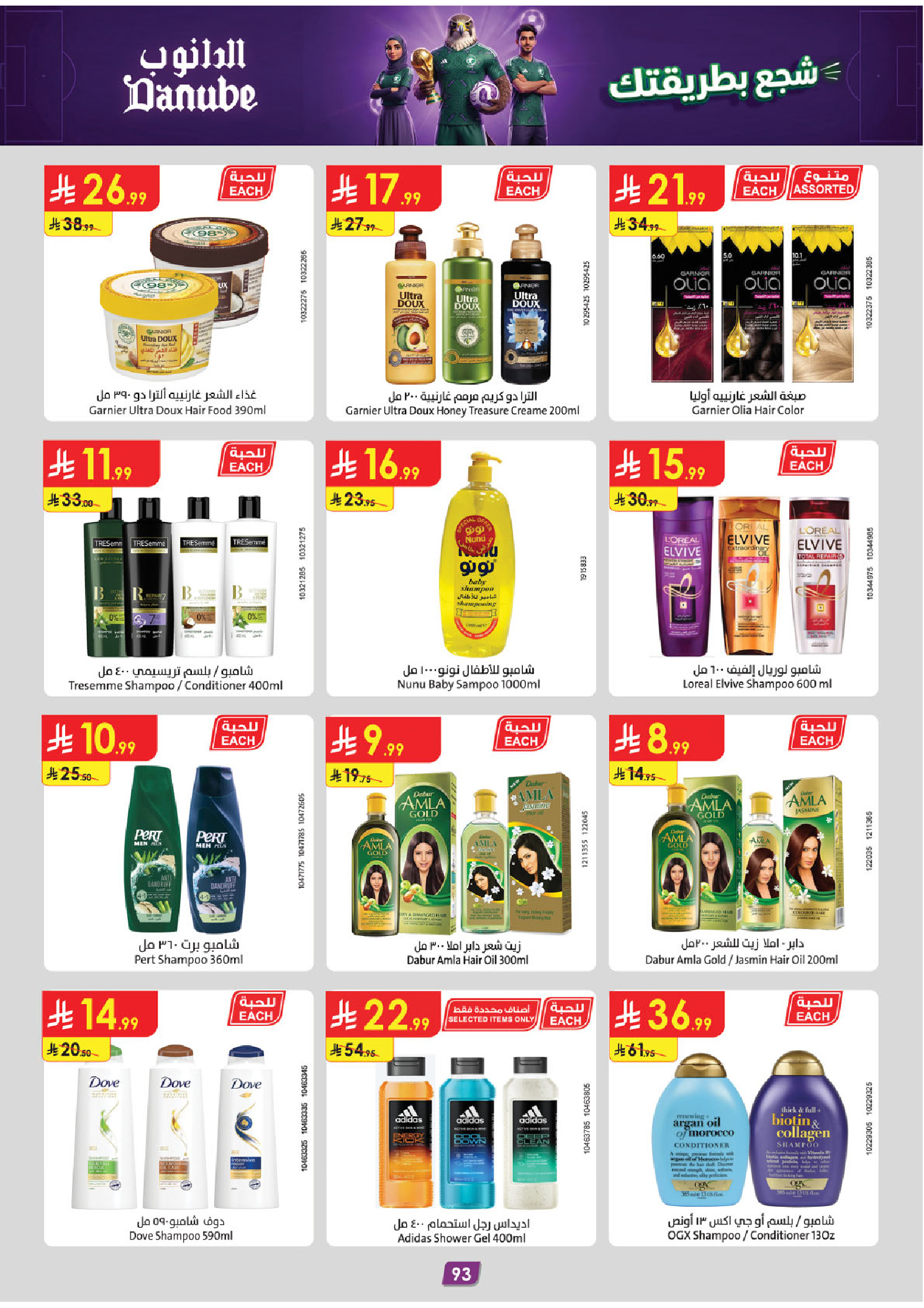 Ofertas de Danube Tabuk de 1 a 14 Muharram 1448 AH (17 – 30 junio 2026) Ofertas de la Copa del Mundo - Danube - Arabia Saudita - 17 junio 2026 – 30 junio 2026 - Página 91