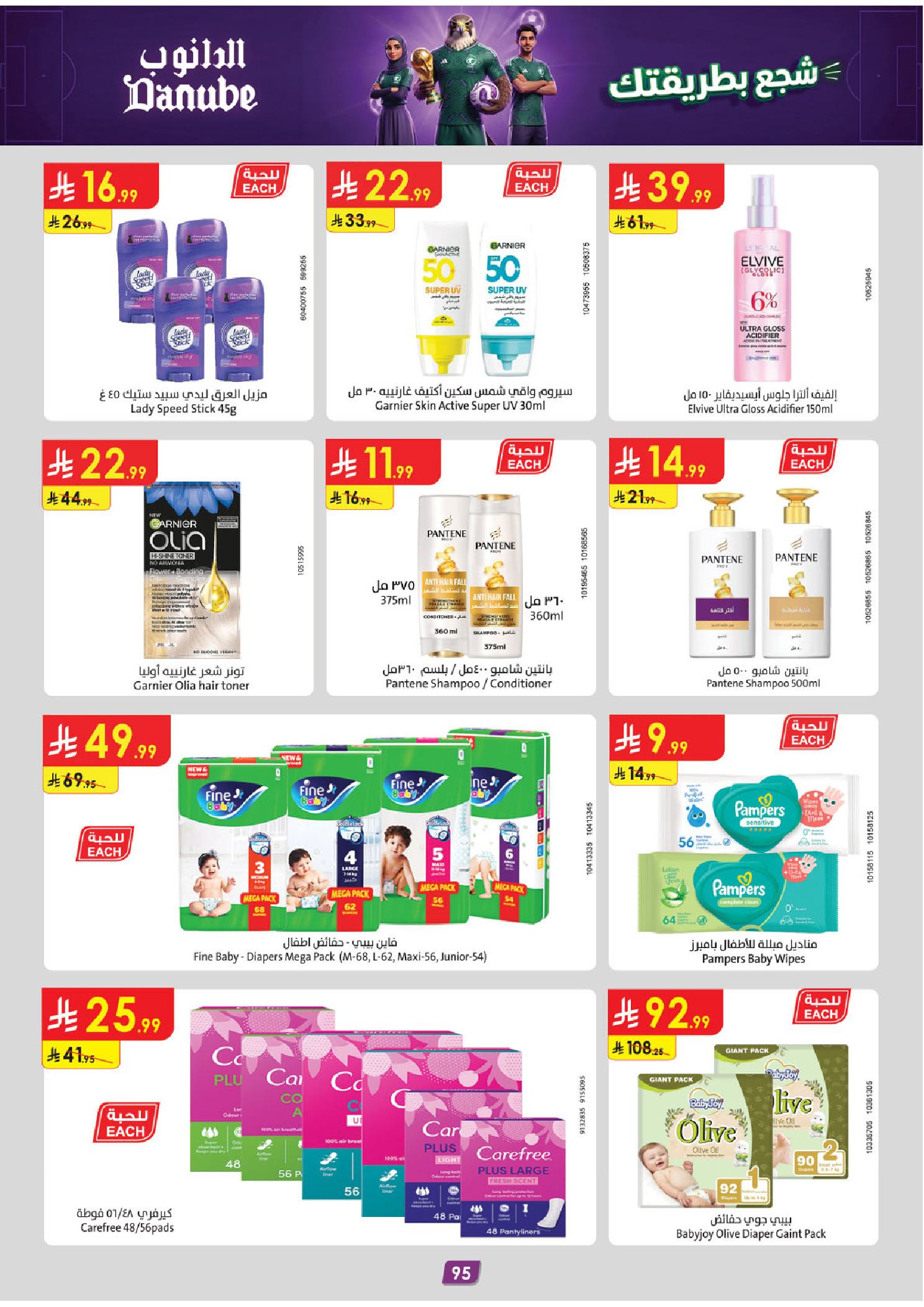 Ofertas de Danube Tabuk de 1 a 14 Muharram 1448 AH (17 – 30 junio 2026) Ofertas de la Copa del Mundo - Danube - Arabia Saudita - 17 junio 2026 – 30 junio 2026 - Página 93