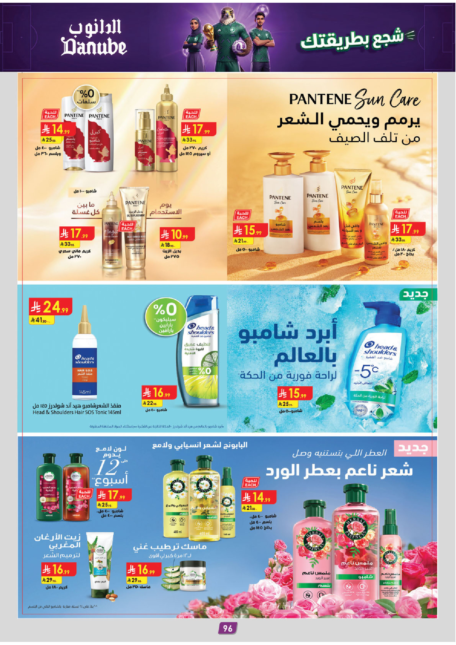 Ofertas de Danube Tabuk de 1 a 14 Muharram 1448 AH (17 – 30 junio 2026) Ofertas de la Copa del Mundo - Danube - Arabia Saudita - 17 junio 2026 – 30 junio 2026 - Página 94