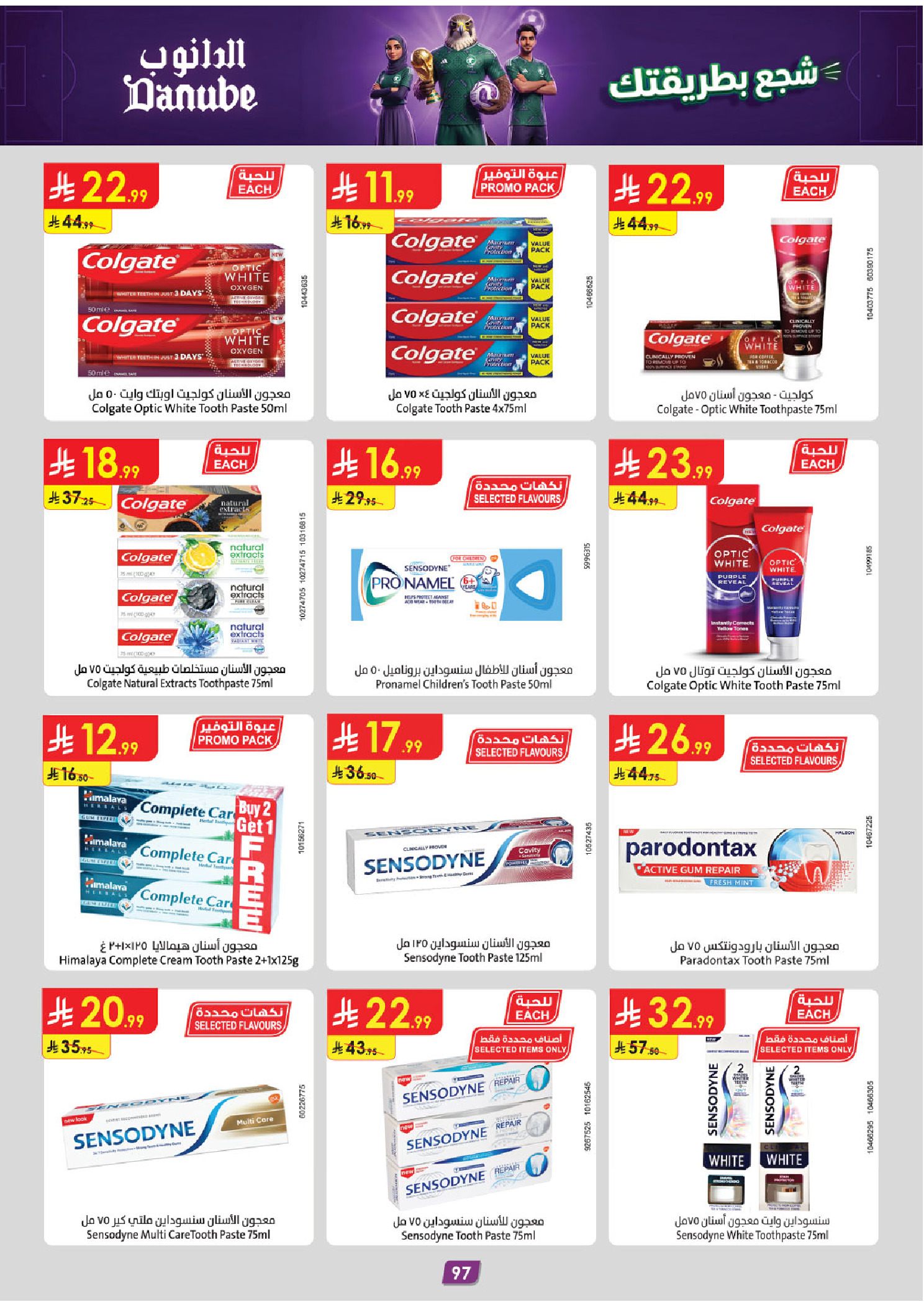 Ofertas de Danube Tabuk de 1 a 14 Muharram 1448 AH (17 – 30 junio 2026) Ofertas de la Copa del Mundo - Danube - Arabia Saudita - 17 junio 2026 – 30 junio 2026 - Página 95