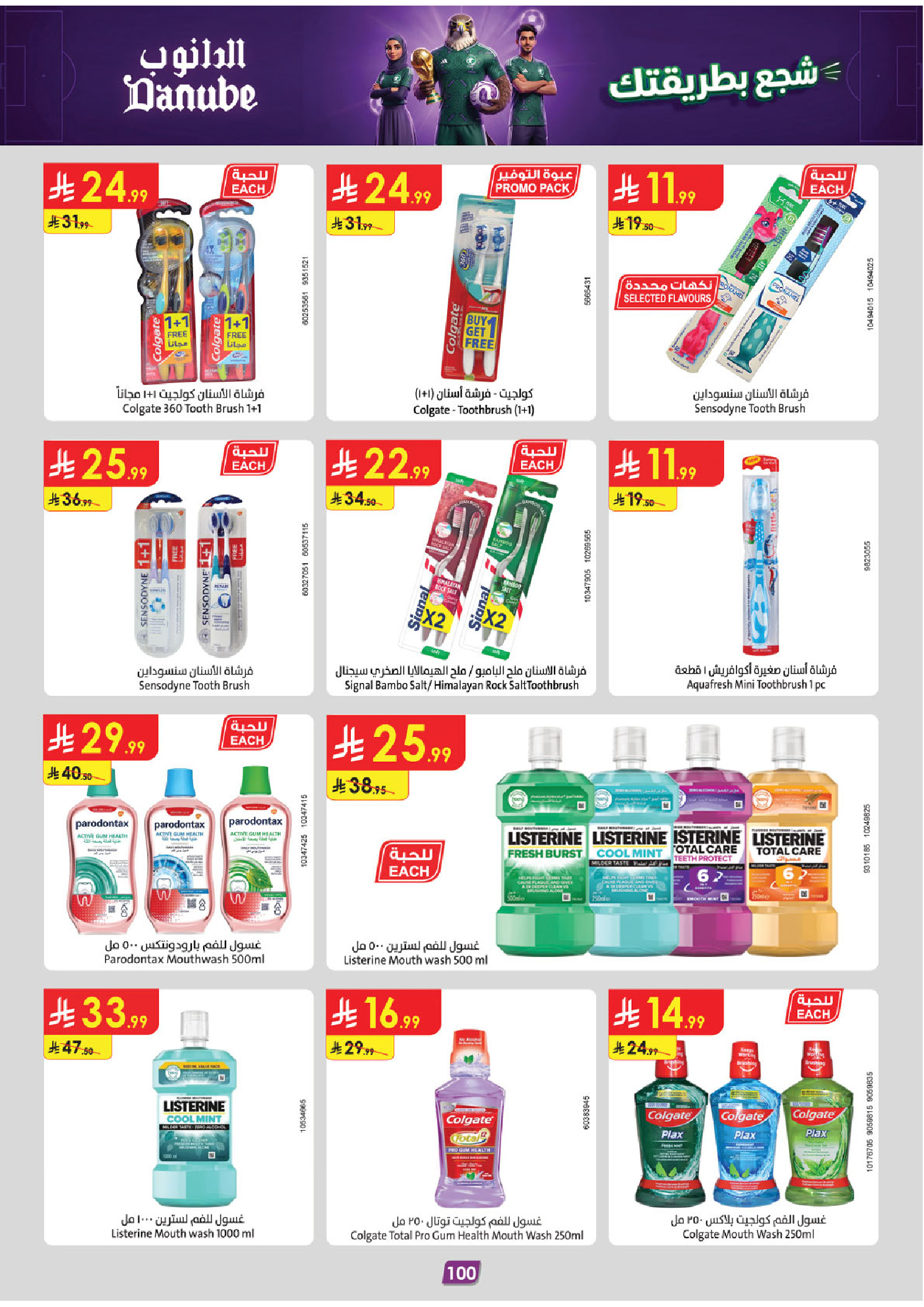 Ofertas de Danube Tabuk de 1 a 14 Muharram 1448 AH (17 – 30 junio 2026) Ofertas de la Copa del Mundo - Danube - Arabia Saudita - 17 junio 2026 – 30 junio 2026 - Página 98
