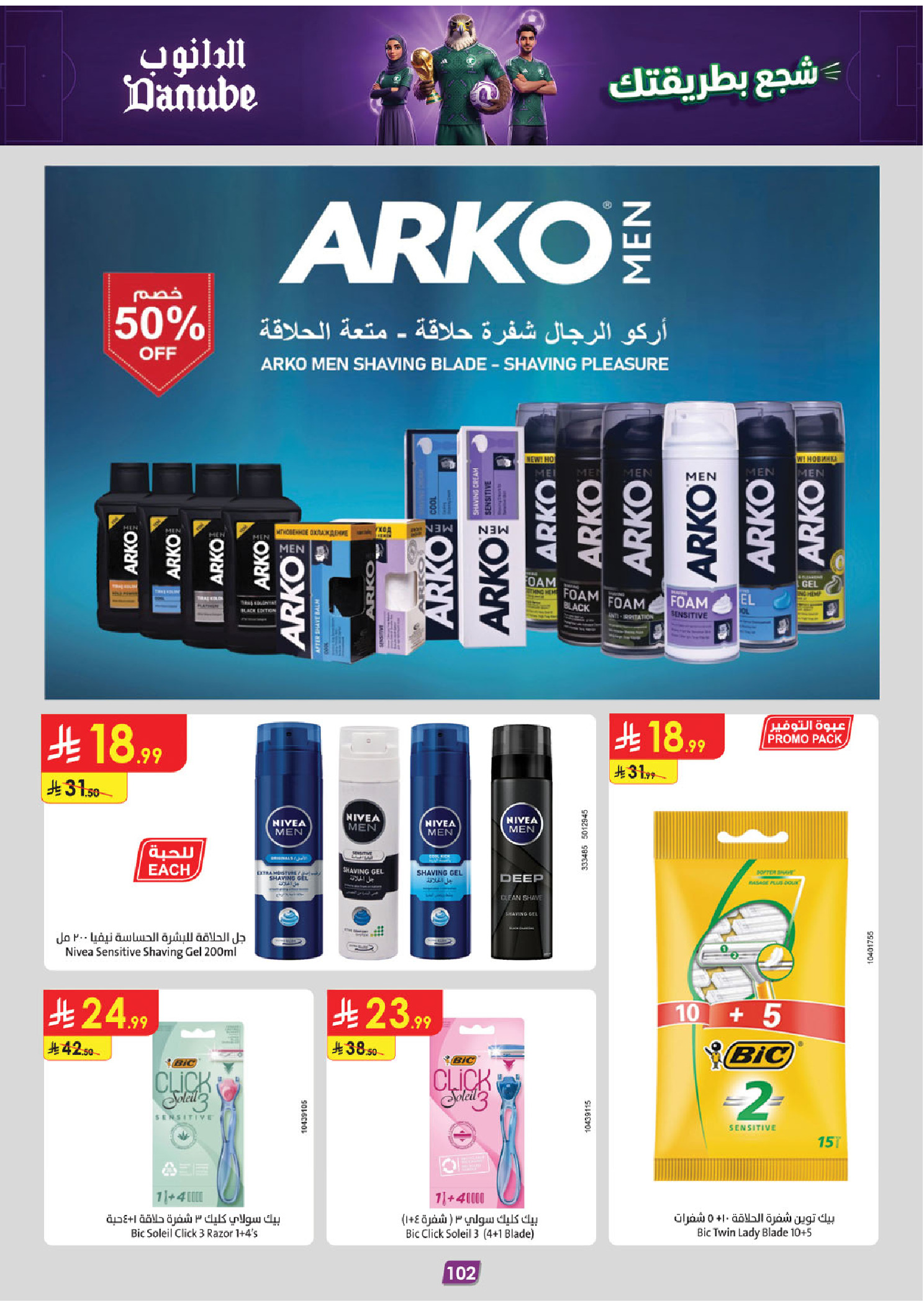 Ofertas de Danube Tabuk de 1 a 14 Muharram 1448 AH (17 – 30 junio 2026) Ofertas de la Copa del Mundo - Danube - Arabia Saudita - 17 junio 2026 – 30 junio 2026 - Página 100