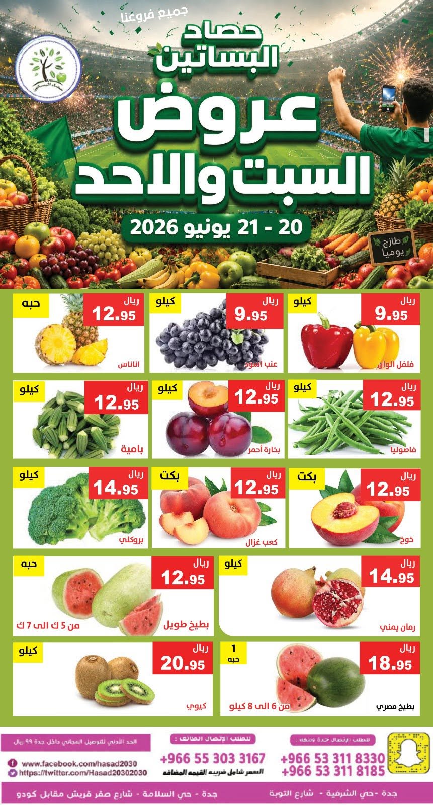 Hasad Albasatin Saudi Arabia offers from 4 to 5 Muharram 1448 AH (20 – 21 June 2026) Two-day deals - Hasad Albasatin - Saudi Arabia - 20 June 2026 – 21 June 2026 - Page 5
