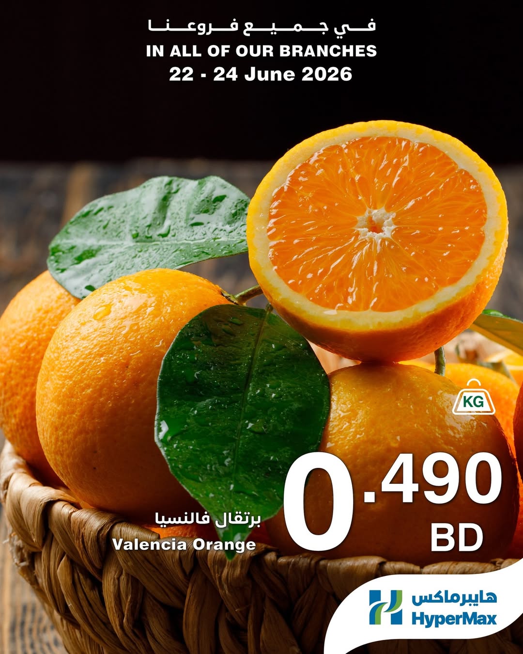 Ofertas de HyperMax Bahréin de 22 a 24 junio 2026 Ofertas frescas - Página 1