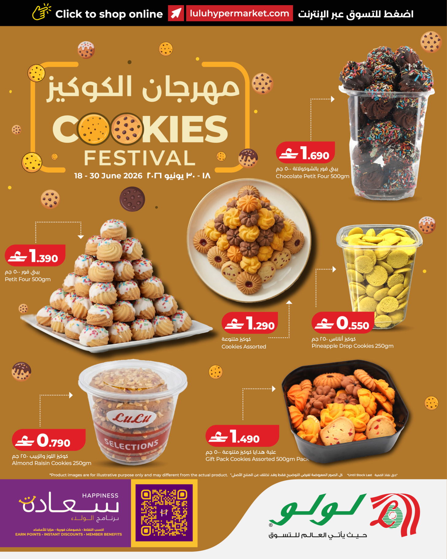 Ofertas de Lulu Oman de 18 a 30 junio 2026 Festival de las galletas - Página 1
