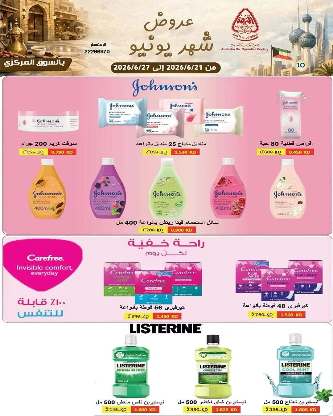 عروض جمعية النزهة الكويت من ٢١ حتى ٢٧ يونيو ٢٠٢٦ مجلة عروض يونيو - جمعية النزهة - الكويت - 21 يونيو 2026 – 27 يونيو 2026 - صفحة 10