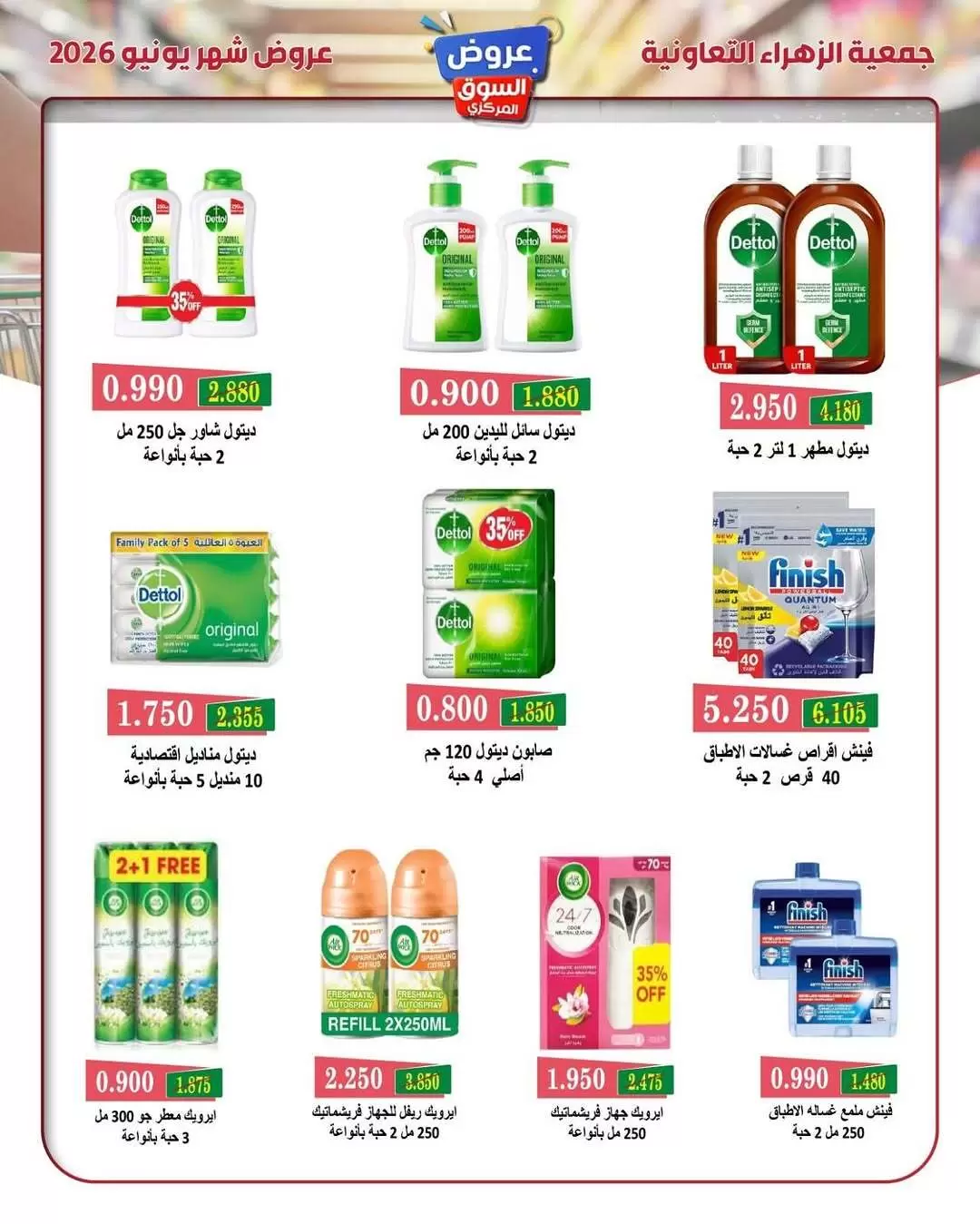 عروض جمعية الزهراء التعاونية من ٢١ حتى ٣٠ يونيو ٢٠٢٦ عروض السوق المركزى - جمعية الزهراء التعاونية - الكويت - 21 يونيو 2026 – 30 يونيو 2026 - صفحة 49