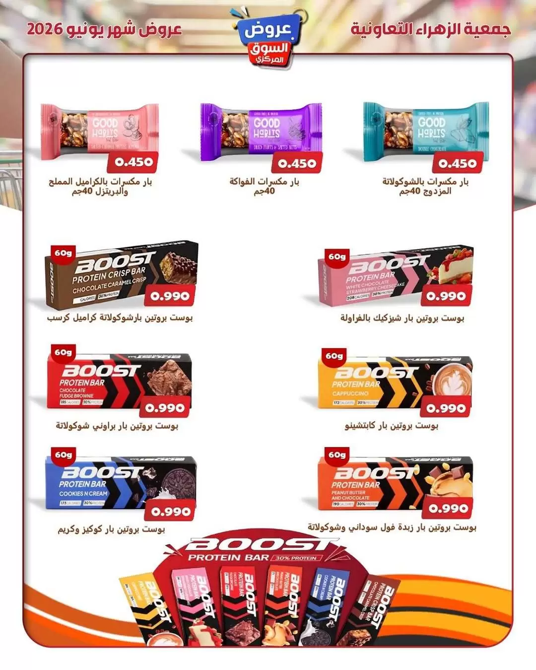 عروض جمعية الزهراء التعاونية من ٢١ حتى ٣٠ يونيو ٢٠٢٦ عروض السوق المركزى - جمعية الزهراء التعاونية - الكويت - 21 يونيو 2026 – 30 يونيو 2026 - صفحة 14