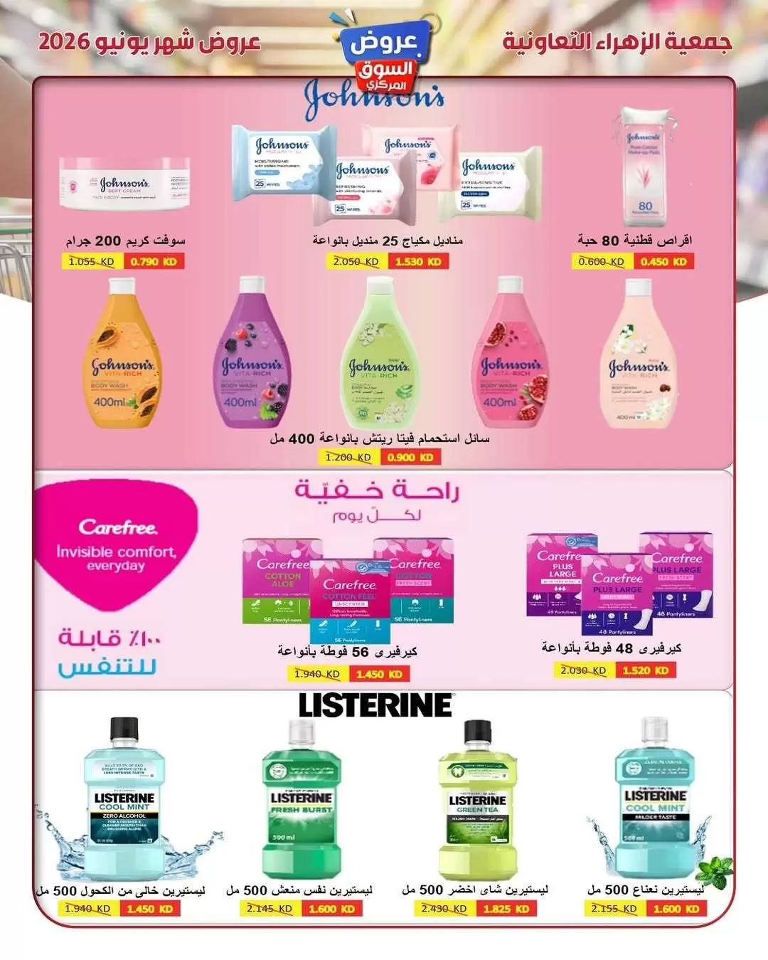 عروض جمعية الزهراء التعاونية من ٢١ حتى ٣٠ يونيو ٢٠٢٦ عروض السوق المركزى - جمعية الزهراء التعاونية - الكويت - 21 يونيو 2026 – 30 يونيو 2026 - صفحة 33