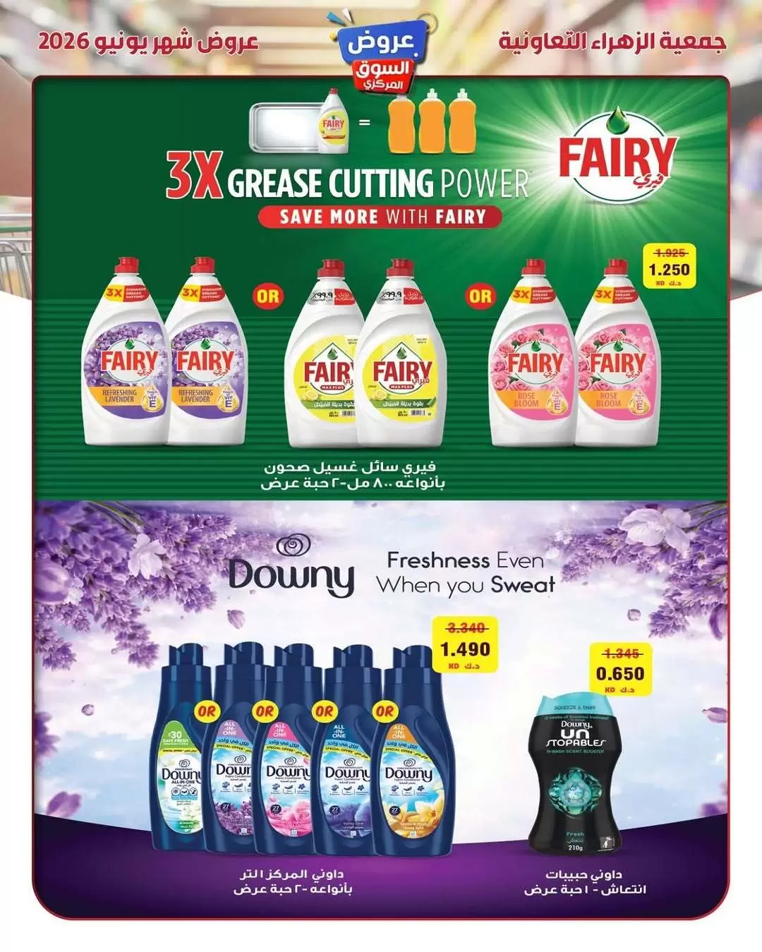 عروض جمعية الزهراء التعاونية من ٢١ حتى ٣٠ يونيو ٢٠٢٦ عروض السوق المركزى - جمعية الزهراء التعاونية - الكويت - 21 يونيو 2026 – 30 يونيو 2026 - صفحة 51