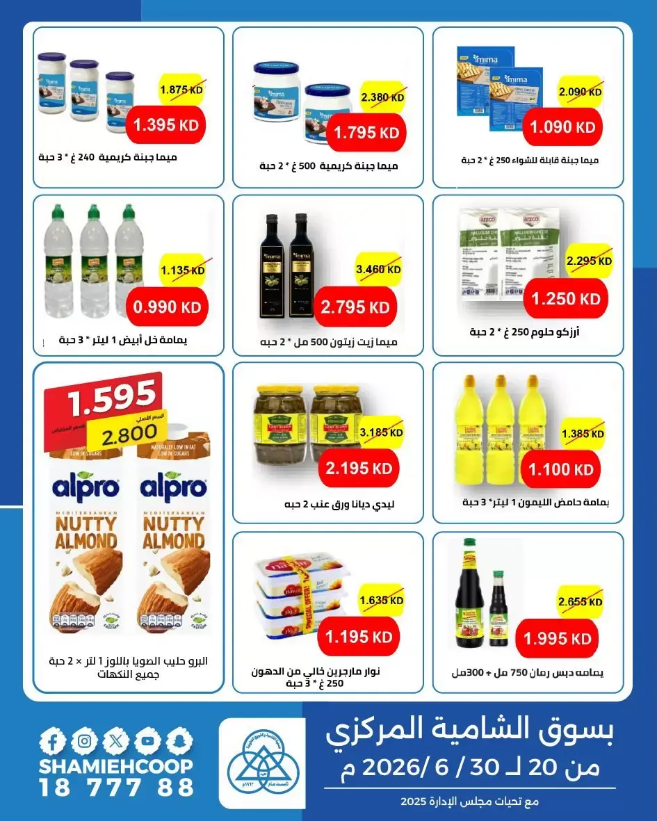 Shamieh coop offers from 20 to 30 June 2026 Saving Deals - Shamieh coop - Kuwait - 20 June 2026 – 30 June 2026 - Page 2