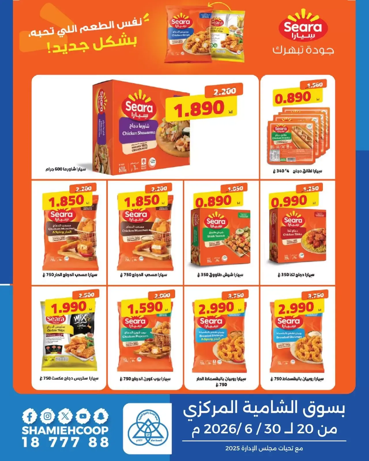 Shamieh coop offers from 20 to 30 June 2026 Saving Deals - Shamieh coop - Kuwait - 20 June 2026 – 30 June 2026 - Page 4