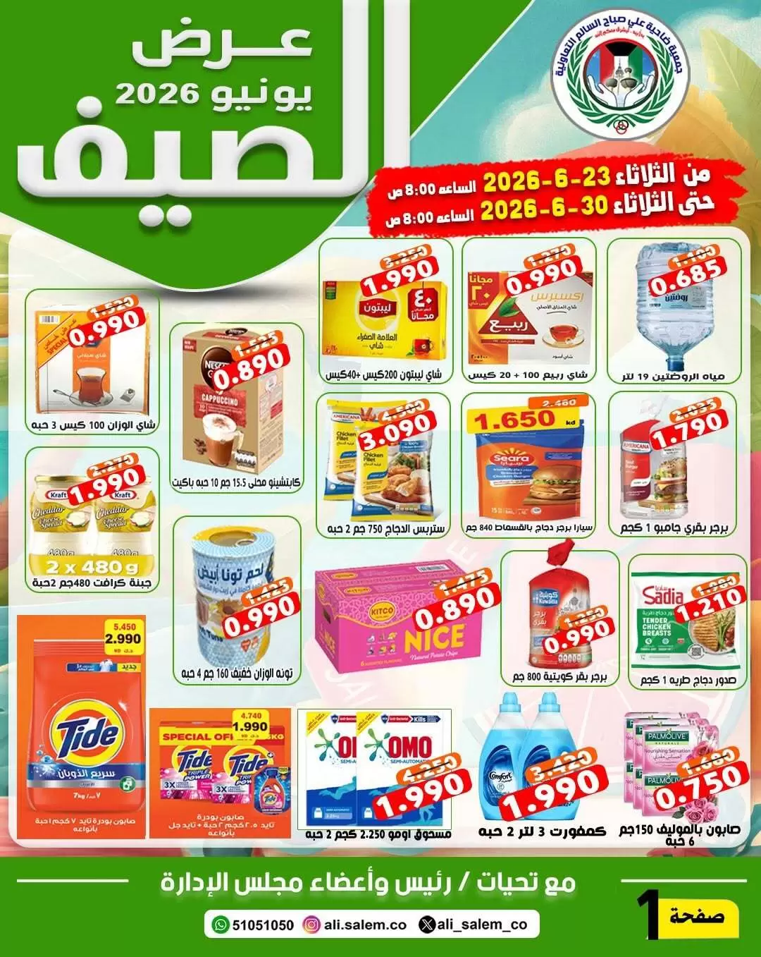 Ali Salem coop Kuwait offers from 23 to 30 June 2026 Summer Offers - Page 1