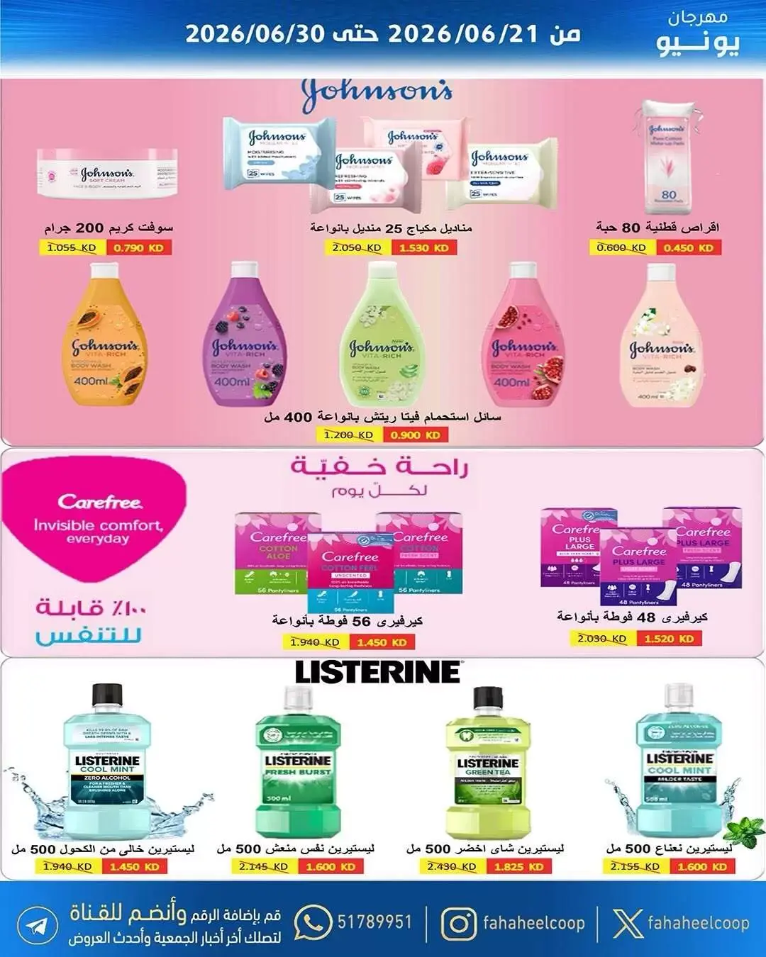 عروض جمعية الفحيحيل التعاونية الكويت من ٢١ حتى ٣٠ يونيو ٢٠٢٦ عروض مهرجان يونيو - جمعية الفحيحيل التعاونية - الكويت - 21 يونيو 2026 – 30 يونيو 2026 - صفحة 22