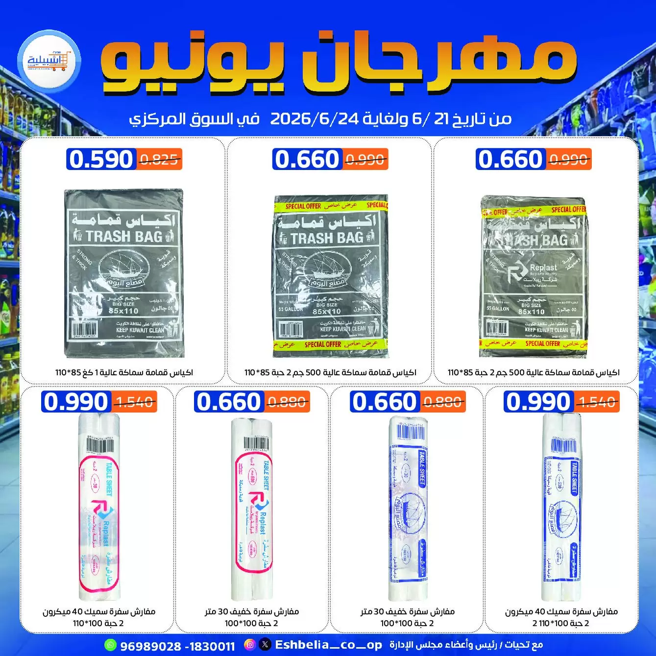 عروض جمعية إشبيلية التعاونية الكويت من ٢١ حتى ٢٤ يونيو ٢٠٢٦ عروض مهرجان يونيو - جمعية إشبيلية التعاونية - الكويت - 21 يونيو 2026 – 24 يونيو 2026 - صفحة 33