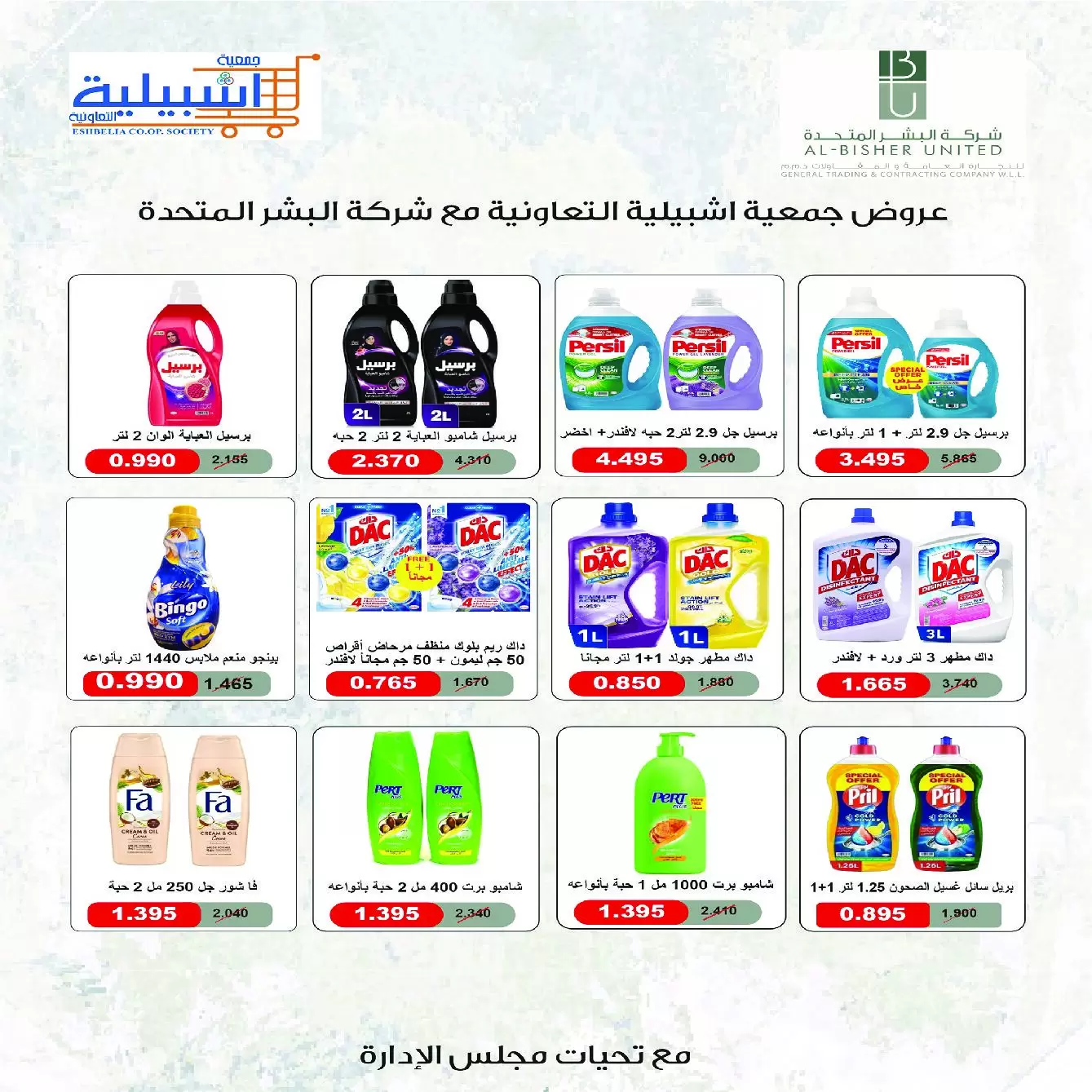 عروض جمعية إشبيلية التعاونية الكويت من ٢١ حتى ٢٤ يونيو ٢٠٢٦ عروض مهرجان يونيو - جمعية إشبيلية التعاونية - الكويت - 21 يونيو 2026 – 24 يونيو 2026 - صفحة 24