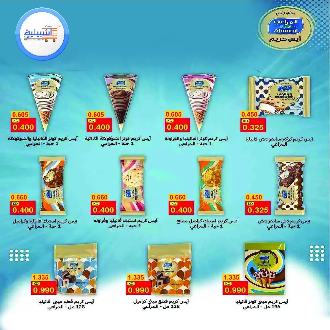 عروض جمعية إشبيلية التعاونية الكويت من ٢١ حتى ٢٤ يونيو ٢٠٢٦ عروض مهرجان يونيو - جمعية إشبيلية التعاونية - الكويت - 21 يونيو 2026 – 24 يونيو 2026 - صفحة 18
