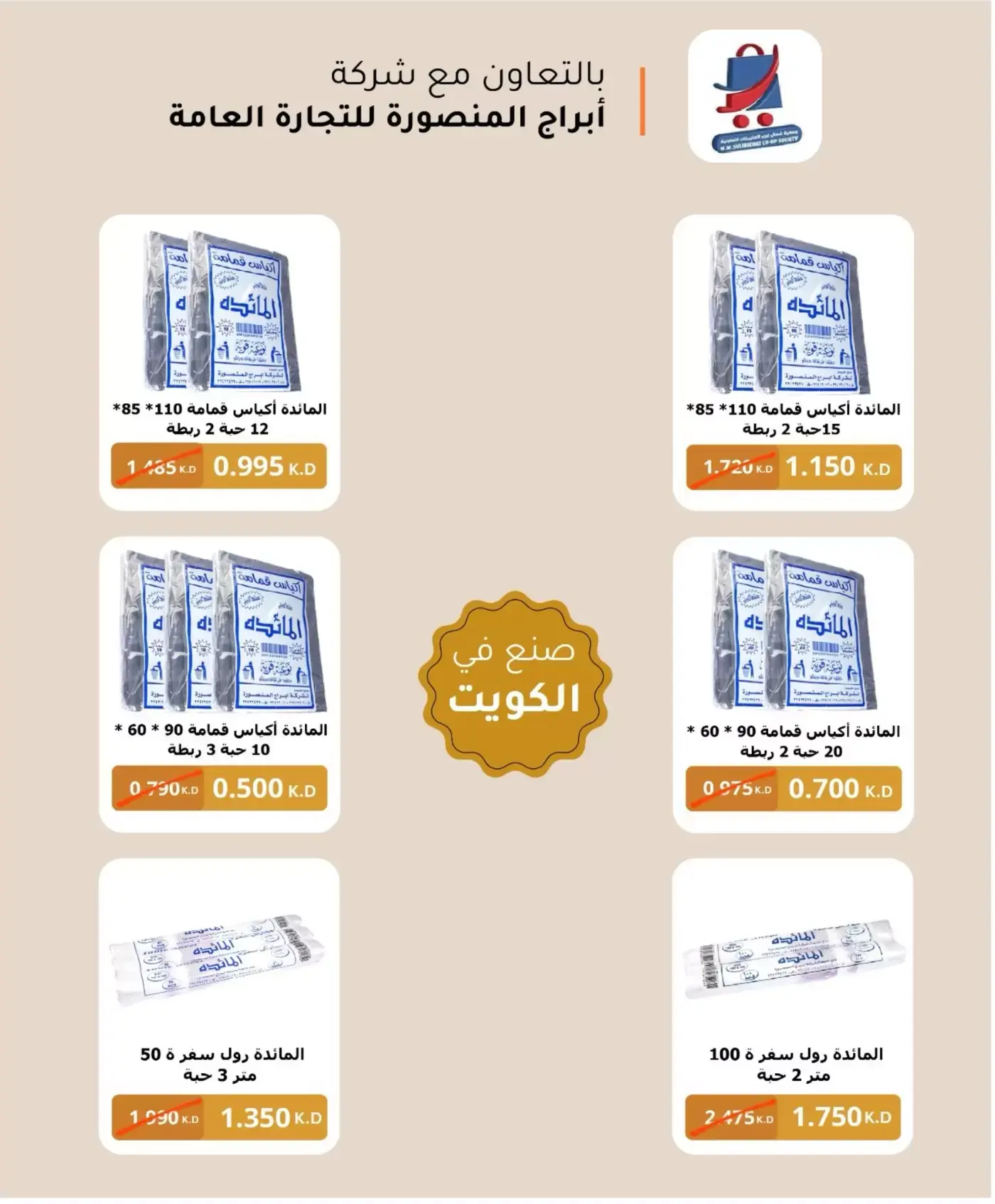 عروض جمعية شمال غرب الصليبخات التعاونية من ٢١ حتى ٢٤ يونيو ٢٠٢٦ العروض المميزة - جمعية شمال غرب الصليبخات التعاونية - الكويت - 21 يونيو 2026 – 24 يونيو 2026 - صفحة 36