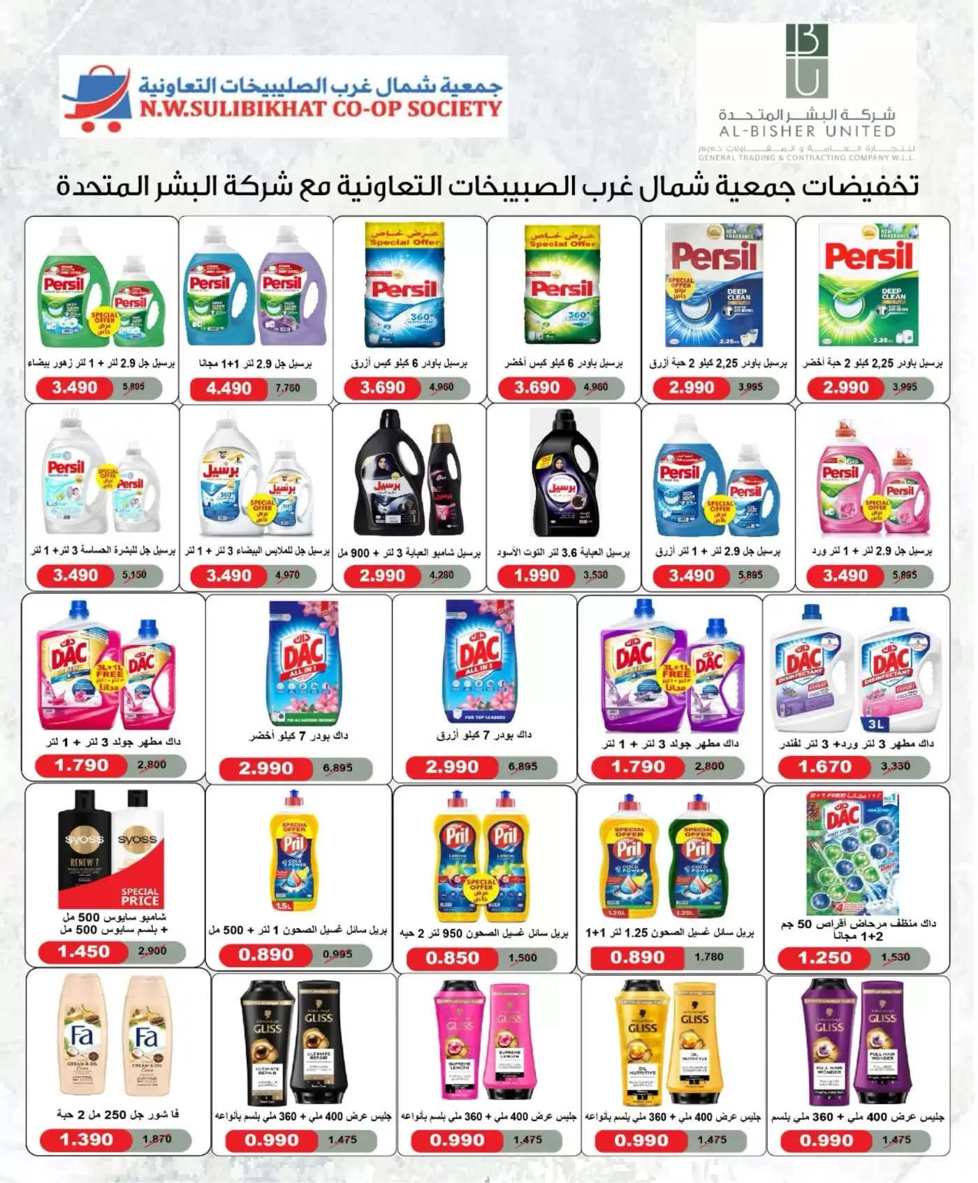 عروض جمعية شمال غرب الصليبخات التعاونية من ٢١ حتى ٢٤ يونيو ٢٠٢٦ العروض المميزة - جمعية شمال غرب الصليبخات التعاونية - الكويت - 21 يونيو 2026 – 24 يونيو 2026 - صفحة 26