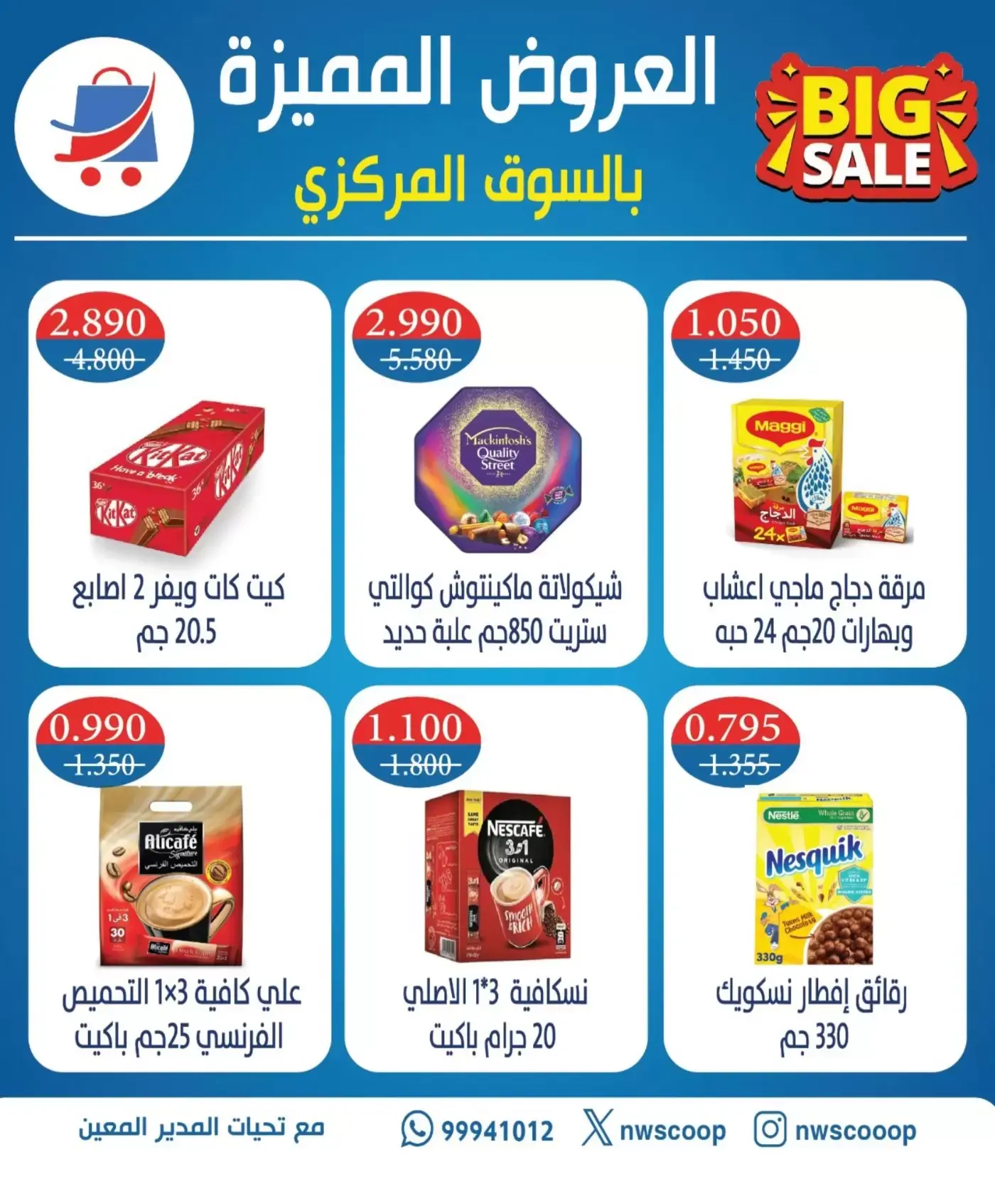 عروض جمعية شمال غرب الصليبخات التعاونية من ٢١ حتى ٢٤ يونيو ٢٠٢٦ العروض المميزة - جمعية شمال غرب الصليبخات التعاونية - الكويت - 21 يونيو 2026 – 24 يونيو 2026 - صفحة 4