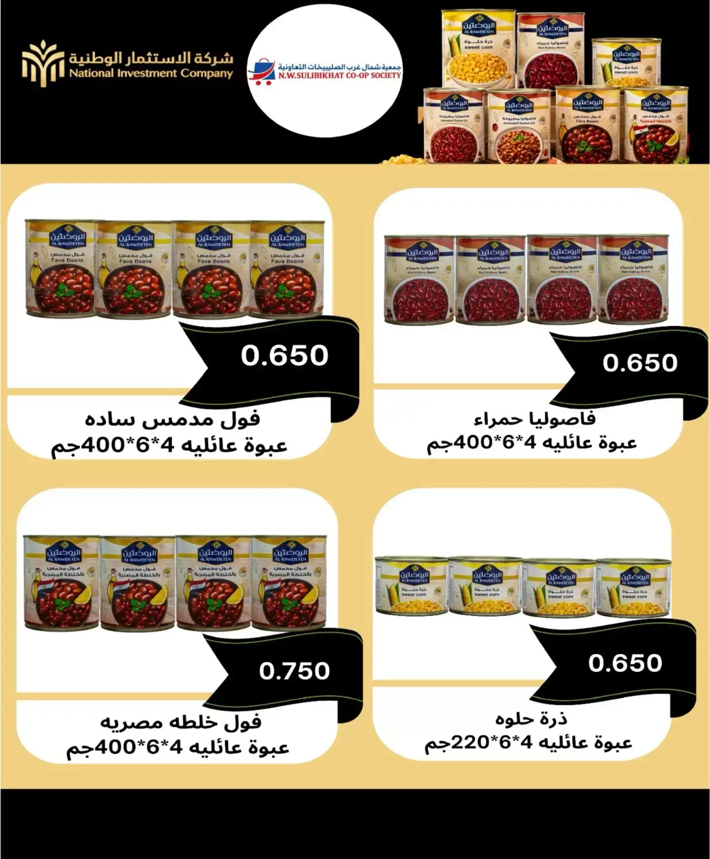 عروض جمعية شمال غرب الصليبخات التعاونية من ٢١ حتى ٢٤ يونيو ٢٠٢٦ العروض المميزة - جمعية شمال غرب الصليبخات التعاونية - الكويت - 21 يونيو 2026 – 24 يونيو 2026 - صفحة 39