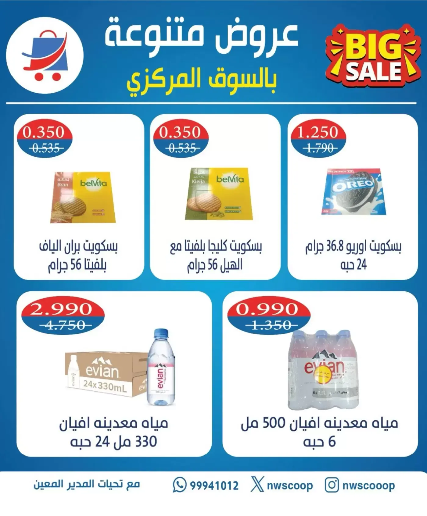 عروض جمعية شمال غرب الصليبخات التعاونية من ٢١ حتى ٢٤ يونيو ٢٠٢٦ العروض المميزة - جمعية شمال غرب الصليبخات التعاونية - الكويت - 21 يونيو 2026 – 24 يونيو 2026 - صفحة 48