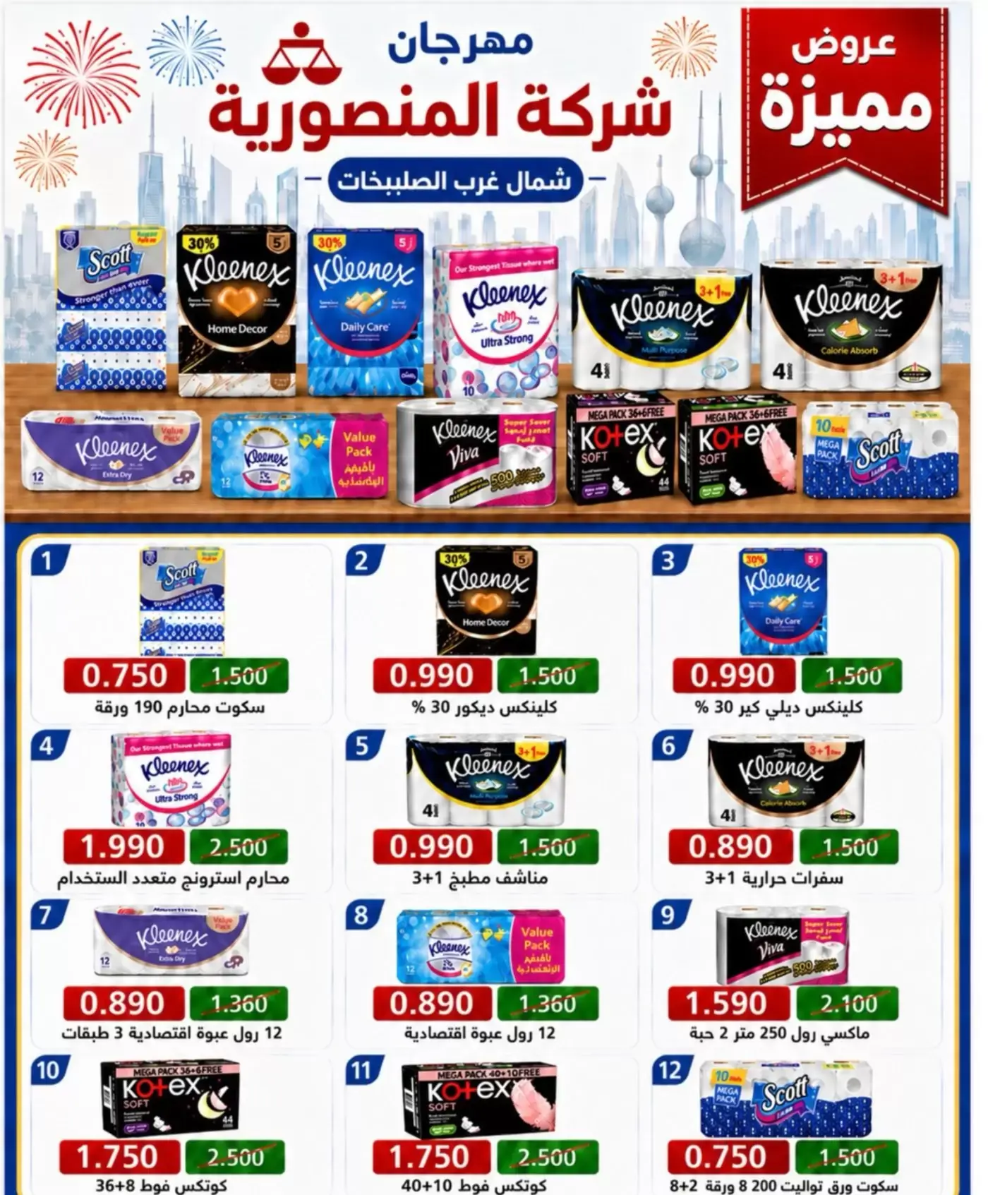 عروض جمعية شمال غرب الصليبخات التعاونية من ٢١ حتى ٢٤ يونيو ٢٠٢٦ العروض المميزة - جمعية شمال غرب الصليبخات التعاونية - الكويت - 21 يونيو 2026 – 24 يونيو 2026 - صفحة 17