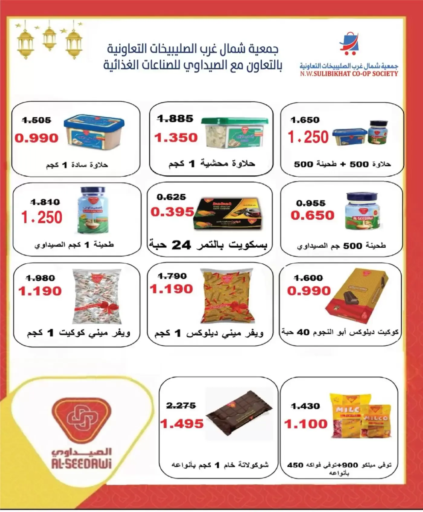 عروض جمعية شمال غرب الصليبخات التعاونية من ٢١ حتى ٢٤ يونيو ٢٠٢٦ العروض المميزة - جمعية شمال غرب الصليبخات التعاونية - الكويت - 21 يونيو 2026 – 24 يونيو 2026 - صفحة 41