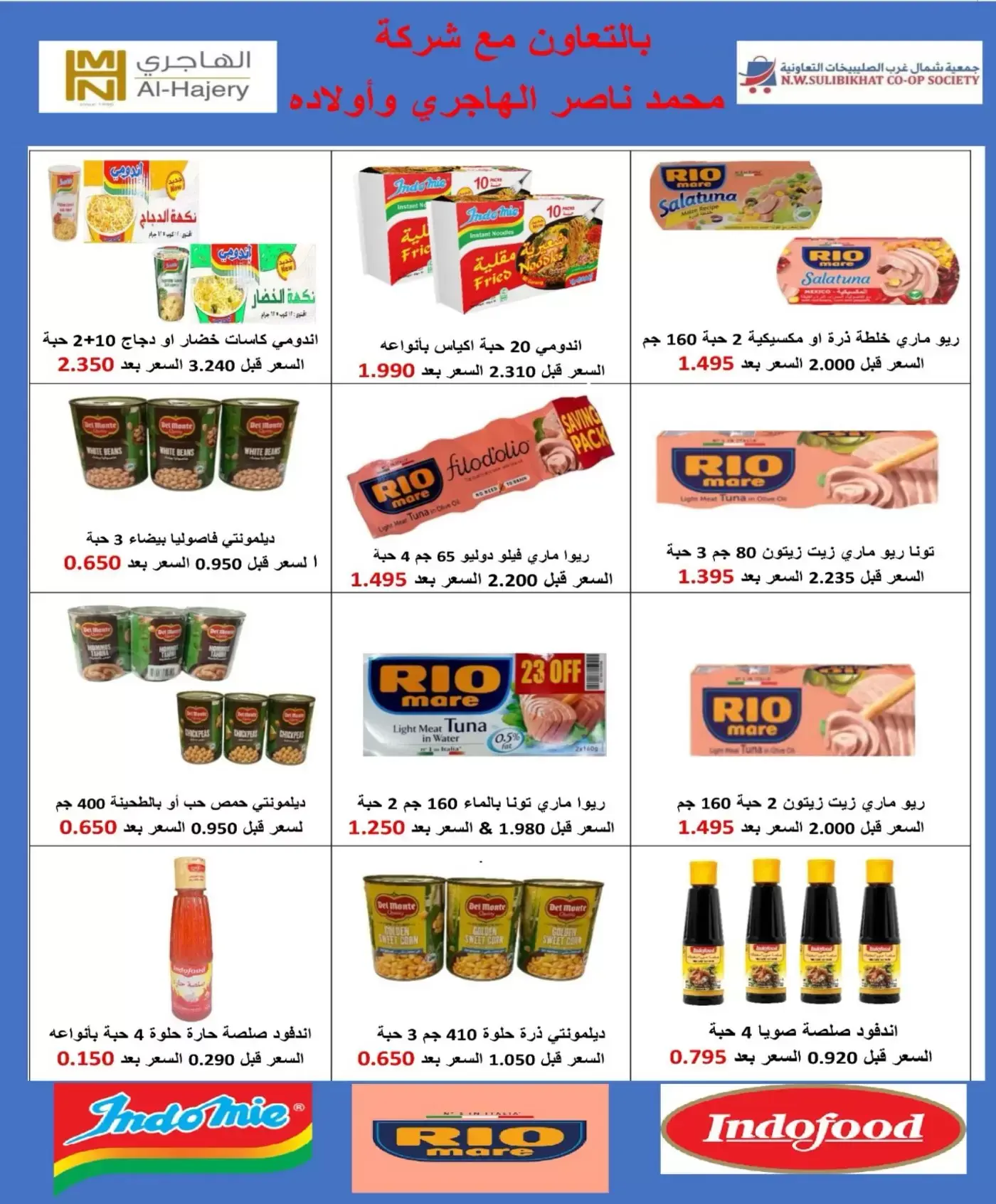 عروض جمعية شمال غرب الصليبخات التعاونية من ٢١ حتى ٢٤ يونيو ٢٠٢٦ العروض المميزة - جمعية شمال غرب الصليبخات التعاونية - الكويت - 21 يونيو 2026 – 24 يونيو 2026 - صفحة 80