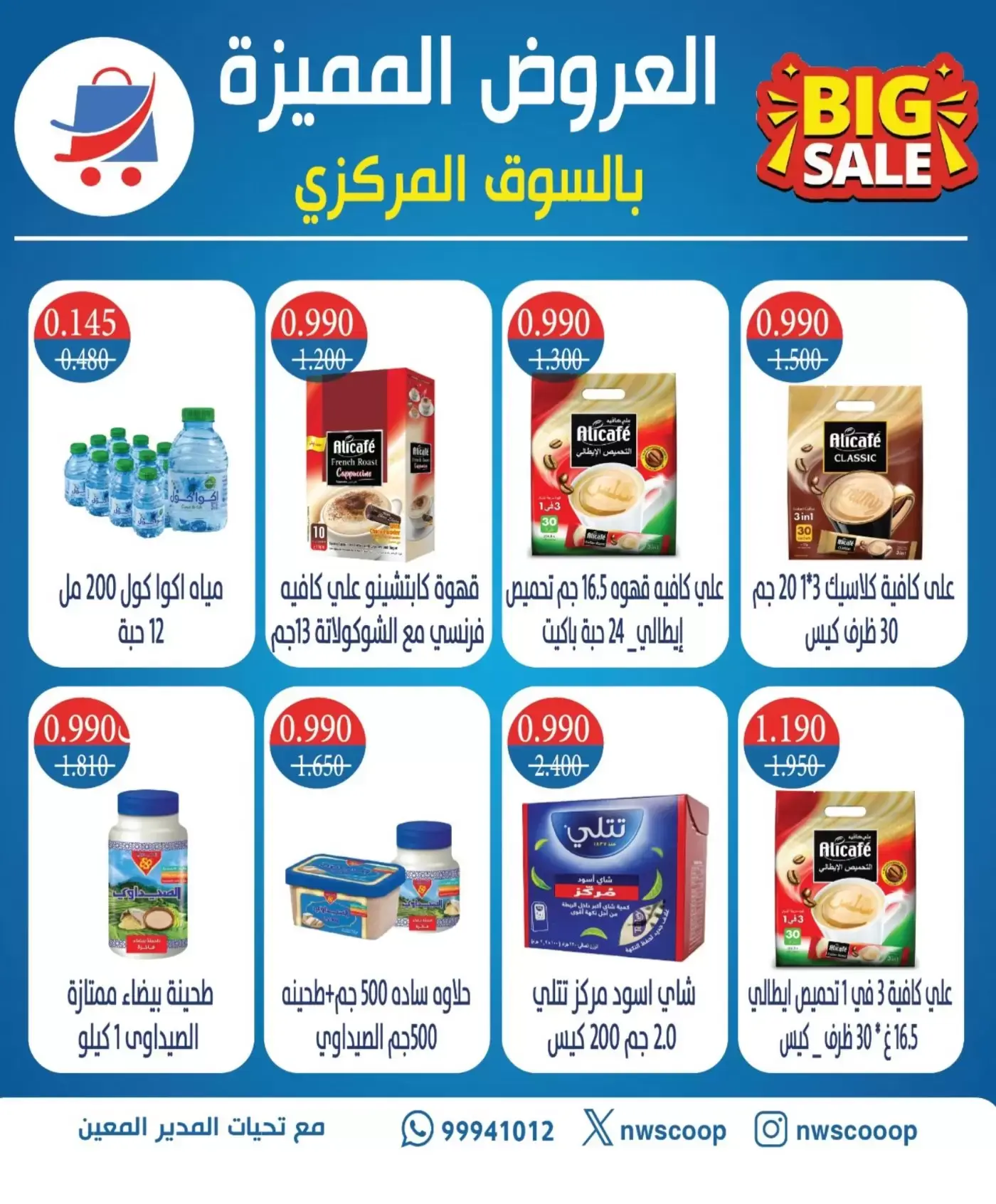 عروض جمعية شمال غرب الصليبخات التعاونية من ٢١ حتى ٢٤ يونيو ٢٠٢٦ العروض المميزة - جمعية شمال غرب الصليبخات التعاونية - الكويت - 21 يونيو 2026 – 24 يونيو 2026 - صفحة 5