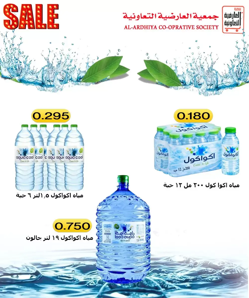 عروض جمعية العارضية التعاونية من ٢١ حتى ٢٥ يونيو ٢٠٢٦ أسعار يونيو - جمعية العارضية التعاونية - الكويت - 21 يونيو 2026 – 25 يونيو 2026 - صفحة 3
