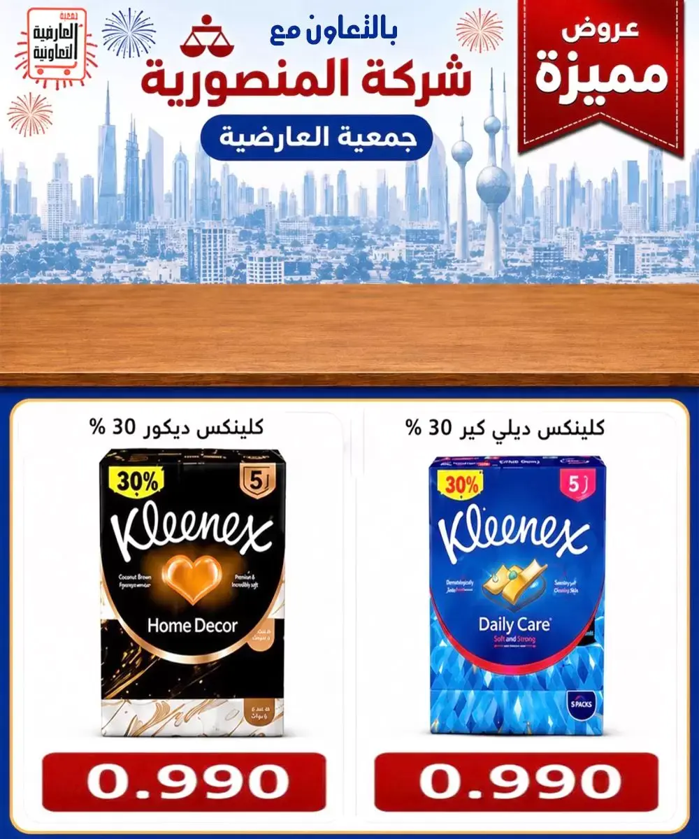 عروض جمعية العارضية التعاونية من ٢١ حتى ٢٥ يونيو ٢٠٢٦ أسعار يونيو - جمعية العارضية التعاونية - الكويت - 21 يونيو 2026 – 25 يونيو 2026 - صفحة 23