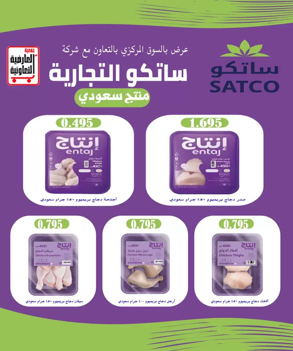 عروض جمعية العارضية التعاونية من ٢١ حتى ٢٥ يونيو ٢٠٢٦ أسعار يونيو - جمعية العارضية التعاونية - الكويت - 21 يونيو 2026 – 25 يونيو 2026 - صفحة 5