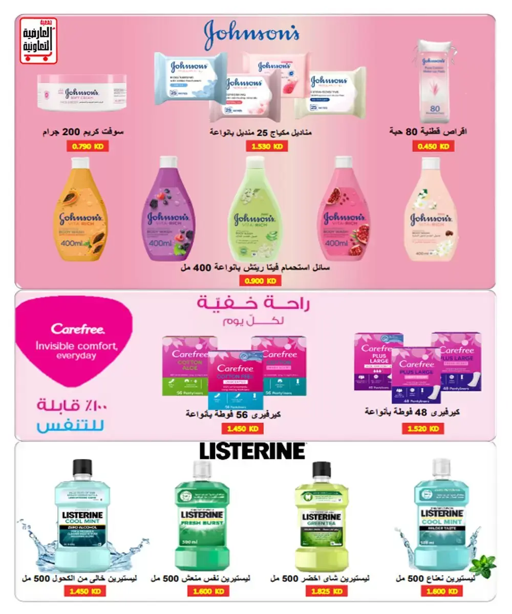 عروض جمعية العارضية التعاونية من ٢١ حتى ٢٥ يونيو ٢٠٢٦ أسعار يونيو - جمعية العارضية التعاونية - الكويت - 21 يونيو 2026 – 25 يونيو 2026 - صفحة 24