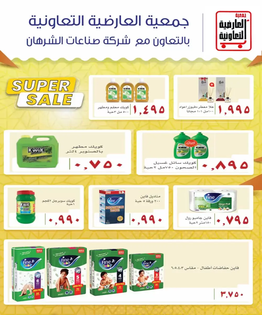 عروض جمعية العارضية التعاونية من ٢١ حتى ٢٥ يونيو ٢٠٢٦ أسعار يونيو - جمعية العارضية التعاونية - الكويت - 21 يونيو 2026 – 25 يونيو 2026 - صفحة 26