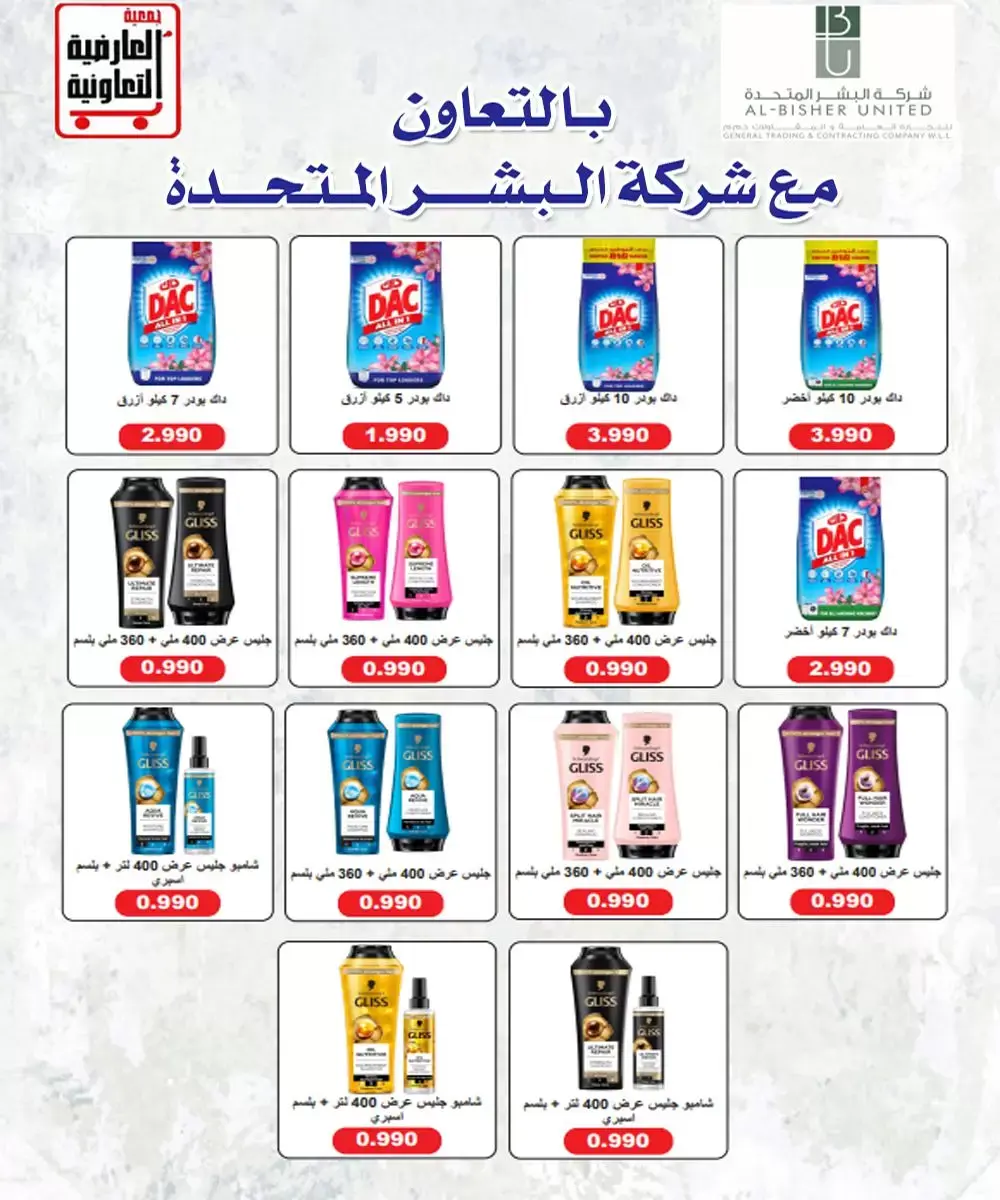 عروض جمعية العارضية التعاونية من ٢١ حتى ٢٥ يونيو ٢٠٢٦ أسعار يونيو - جمعية العارضية التعاونية - الكويت - 21 يونيو 2026 – 25 يونيو 2026 - صفحة 27