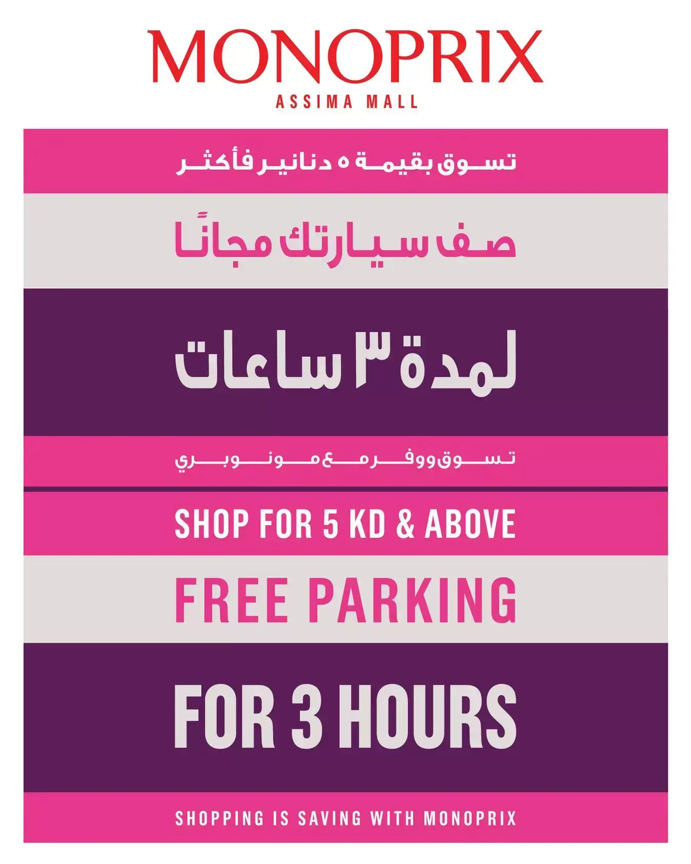 عروض مونوبري بفرع العاصمة مول من ٢١ حتى ٢٤ يونيو ٢٠٢٦ العرض الإسبوعى - مونوبري - الكويت - 21 يونيو 2026 – 24 يونيو 2026 - صفحة 45