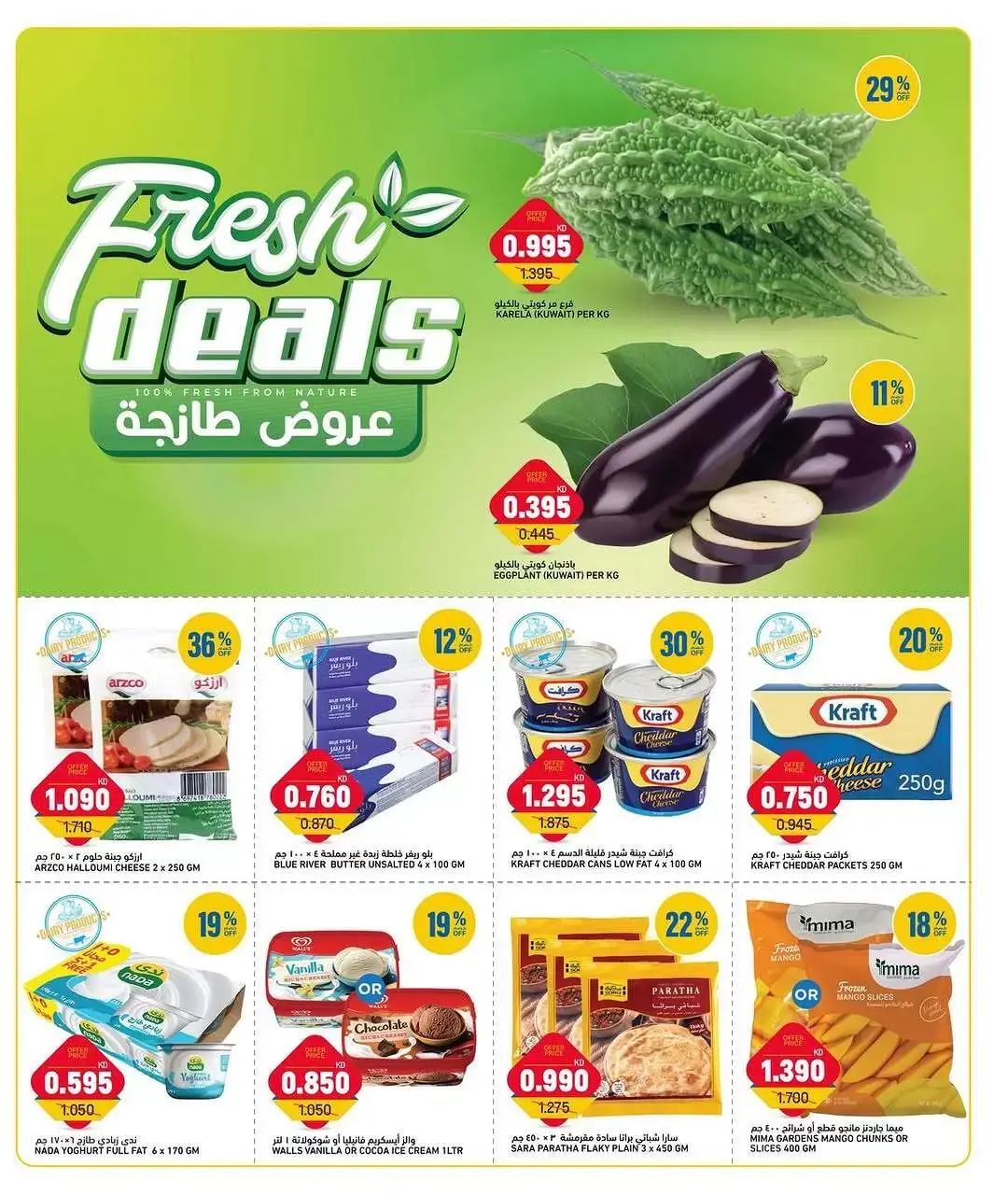 عروض غلف مارت بفرع الشويخ من ٢١ حتى ٢٣ يونيو ٢٠٢٦ عروض أيام الأسبوع - غلف مارت - الكويت - 21 يونيو 2026 – 23 يونيو 2026 - صفحة 2