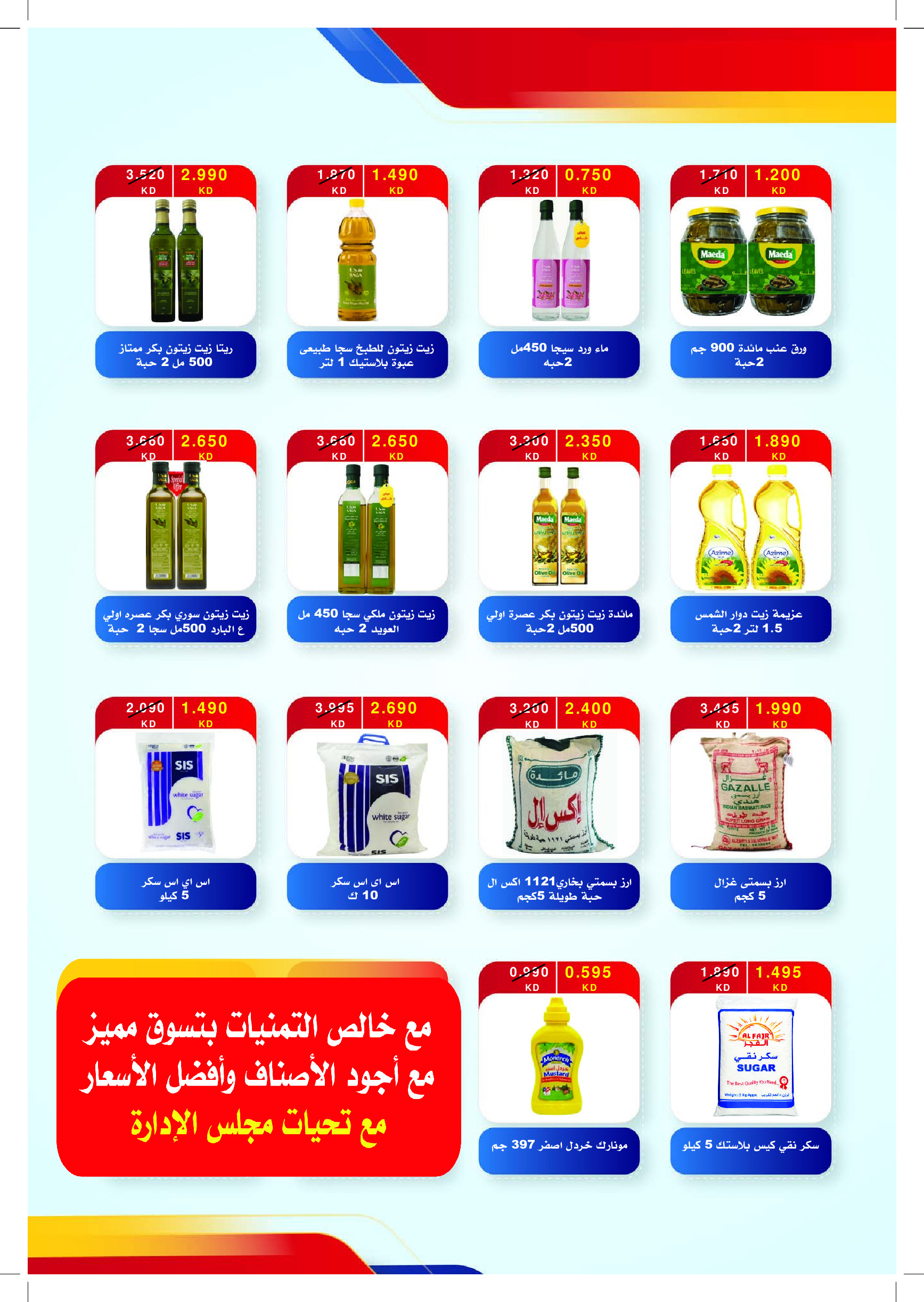 عروض جمعية جابر العلى التعاونية الكويت من ٢٢ حتى ٢٨ يونيو ٢٠٢٦ عروض السوق المركزى - جمعية جابر العلى التعاونية - الكويت - 22 يونيو 2026 – 30 يونيو 2026 - صفحة 18