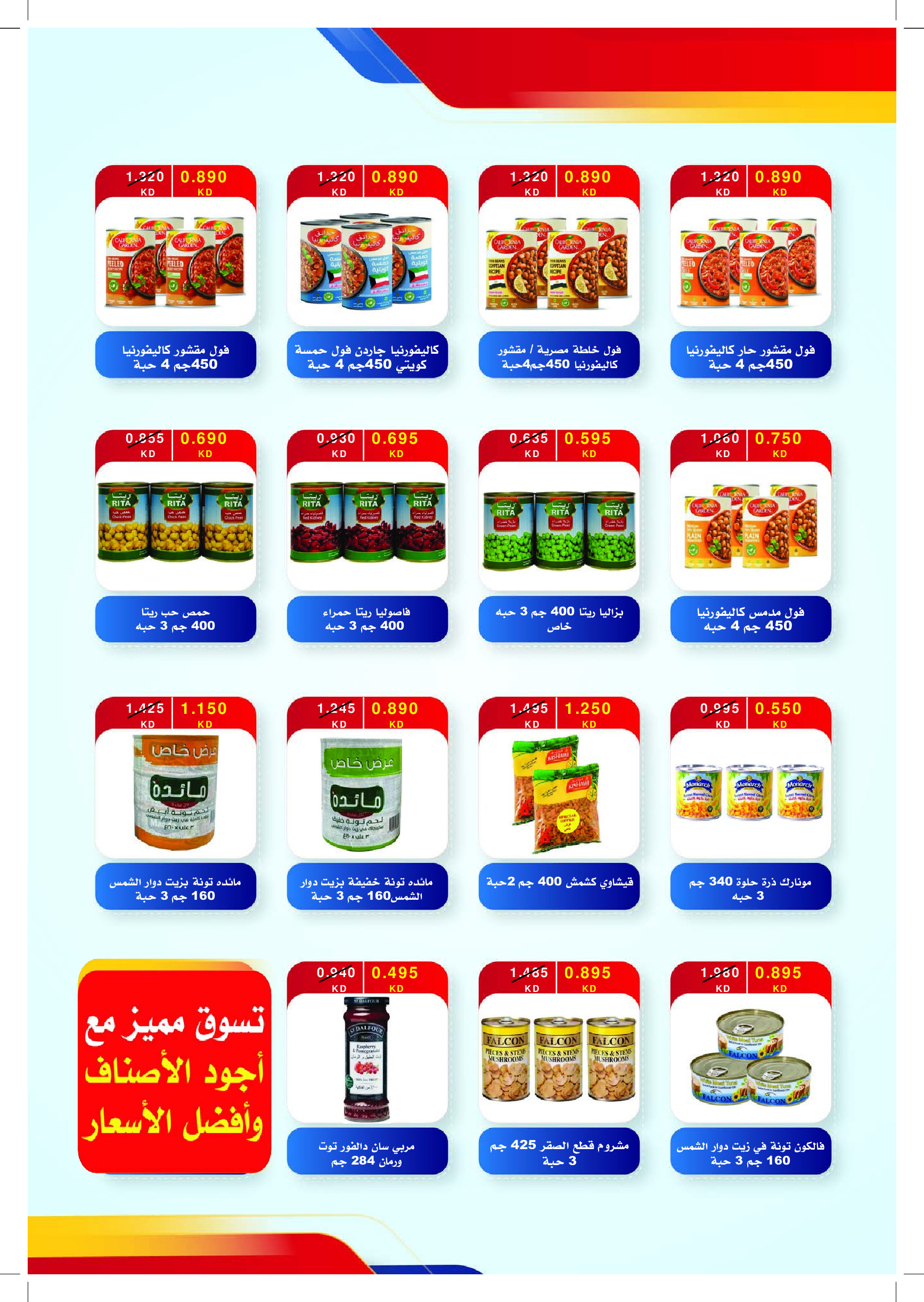 عروض جمعية جابر العلى التعاونية الكويت من ٢٢ حتى ٢٨ يونيو ٢٠٢٦ عروض السوق المركزى - جمعية جابر العلى التعاونية - الكويت - 22 يونيو 2026 – 30 يونيو 2026 - صفحة 19