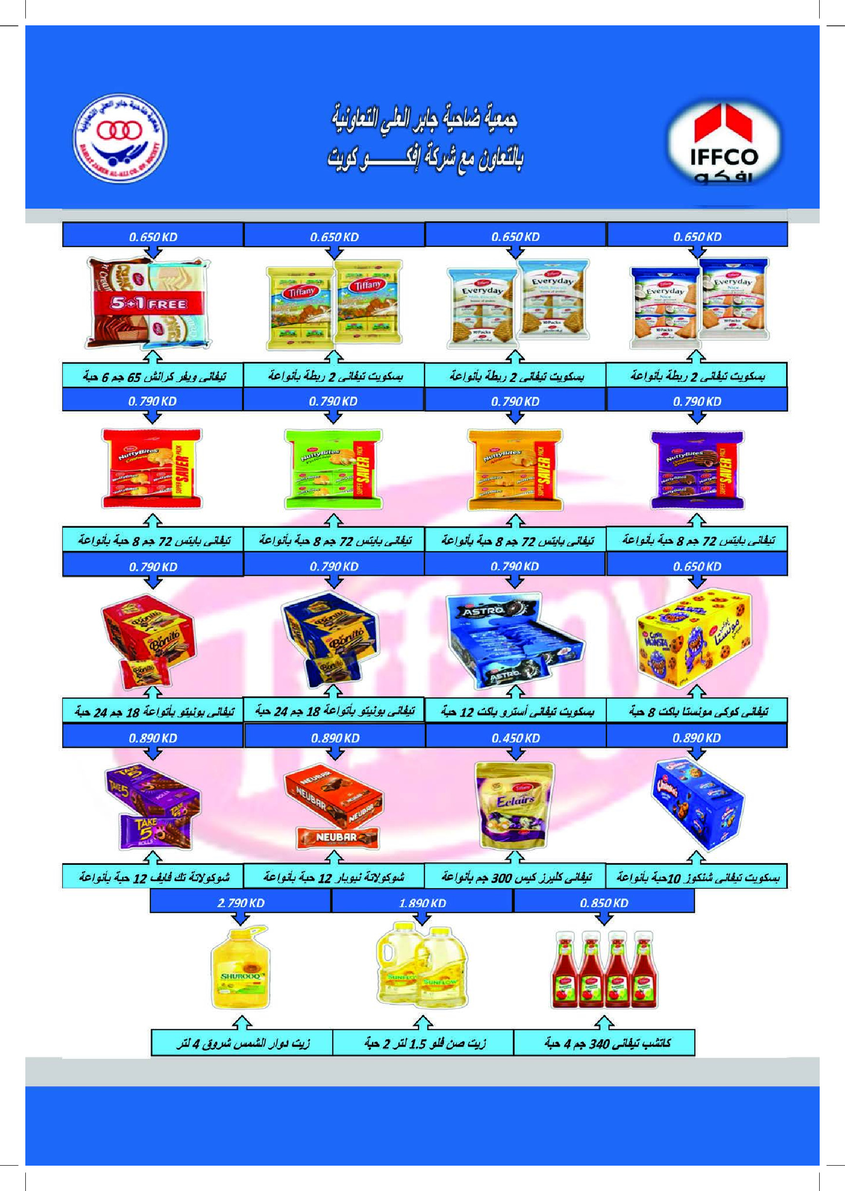 عروض جمعية جابر العلى التعاونية الكويت من ٢٢ حتى ٢٨ يونيو ٢٠٢٦ عروض السوق المركزى - جمعية جابر العلى التعاونية - الكويت - 22 يونيو 2026 – 30 يونيو 2026 - صفحة 3