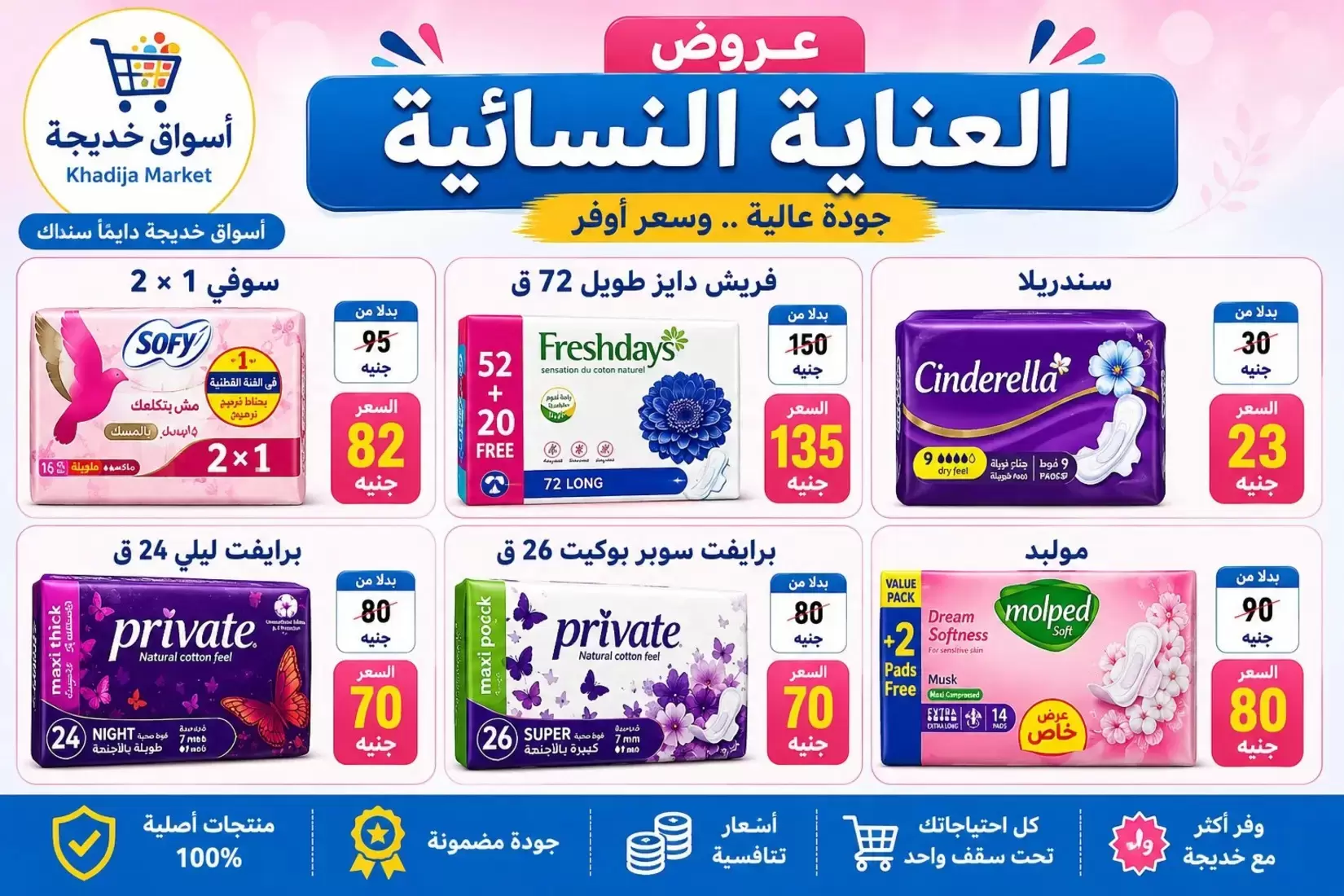 Aswaq Khadija offers in Ismailia from 21 June to 5 July 2026 Big Savers Deals - Aswaq Khadija - Egypt - 21 June 2026 – 5 July 2026 - Page 91