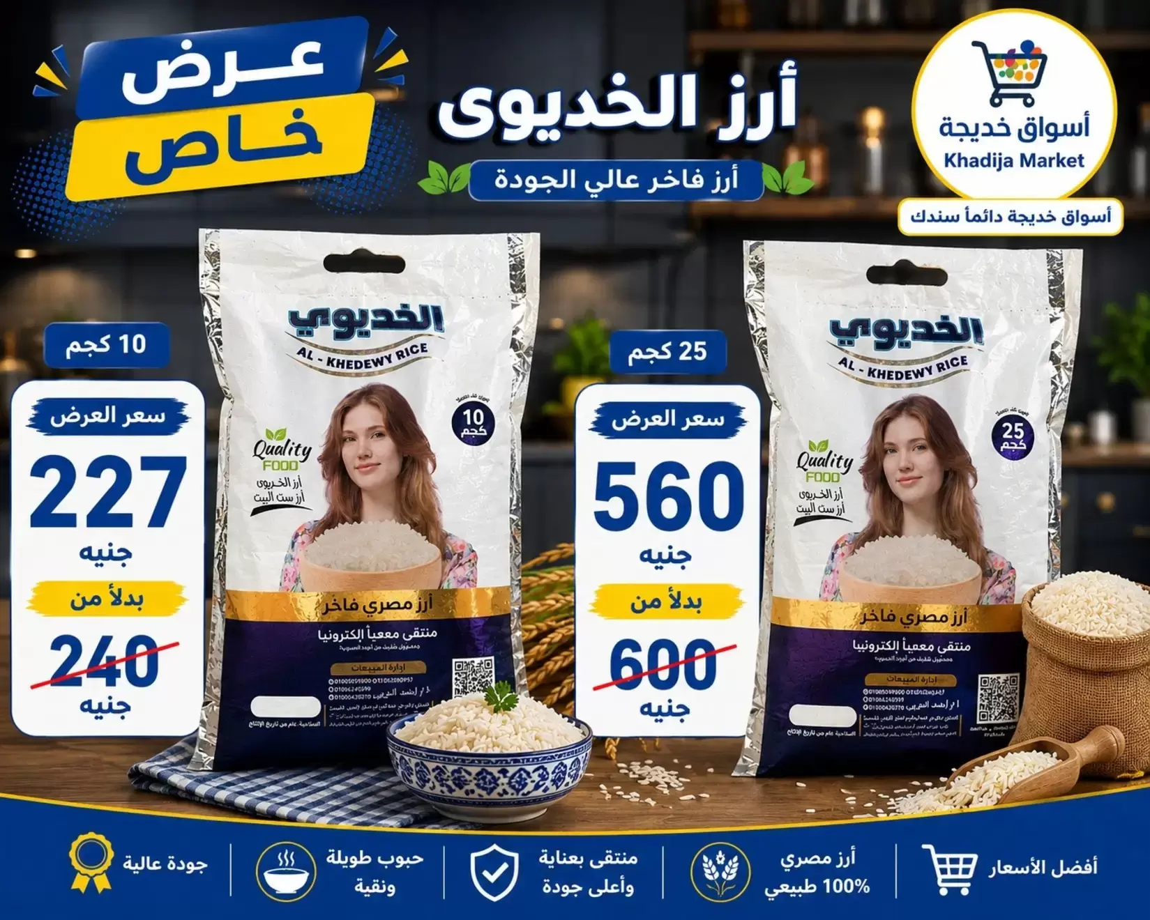 Aswaq Khadija offers in Ismailia from 21 June to 5 July 2026 Big Savers Deals - Aswaq Khadija - Egypt - 21 June 2026 – 5 July 2026 - Page 68