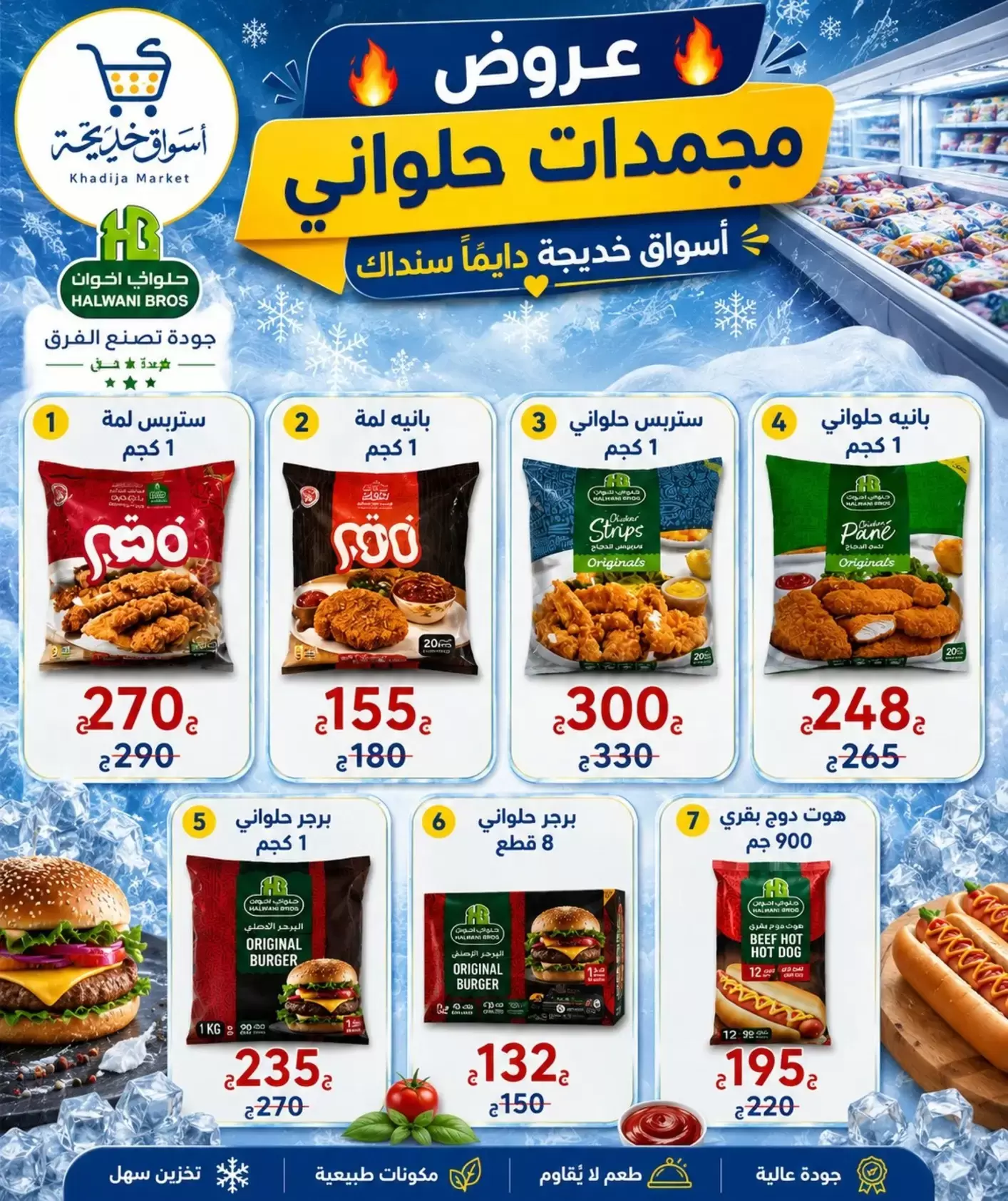 Aswaq Khadija offers in Ismailia from 21 June to 5 July 2026 Big Savers Deals - Aswaq Khadija - Egypt - 21 June 2026 – 5 July 2026 - Page 75