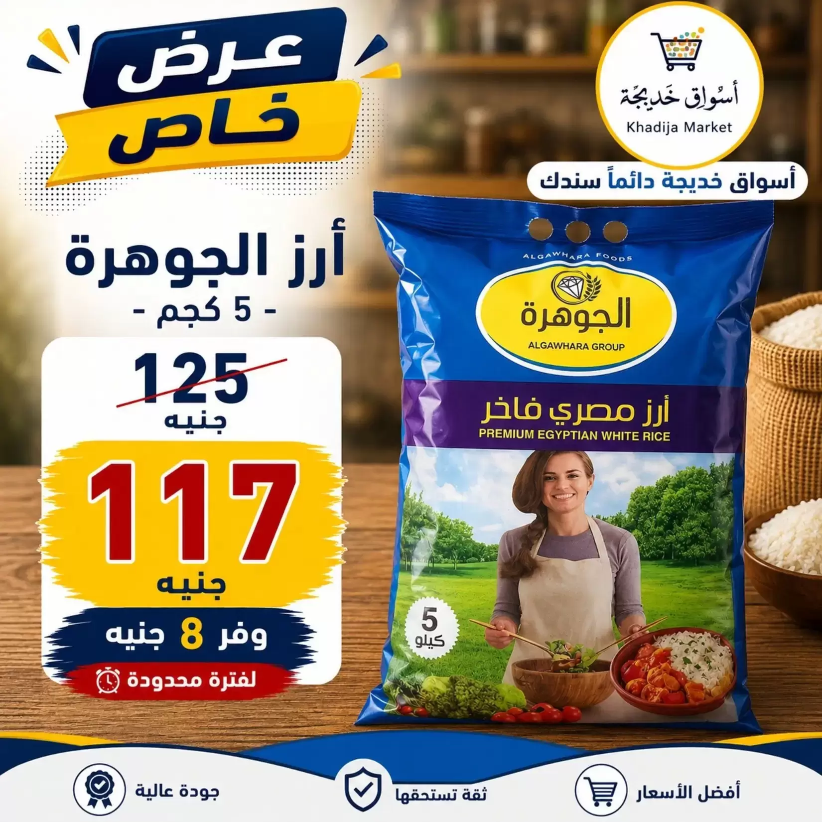 Aswaq Khadija offers in Ismailia from 21 June to 5 July 2026 Big Savers Deals - Aswaq Khadija - Egypt - 21 June 2026 – 5 July 2026 - Page 19