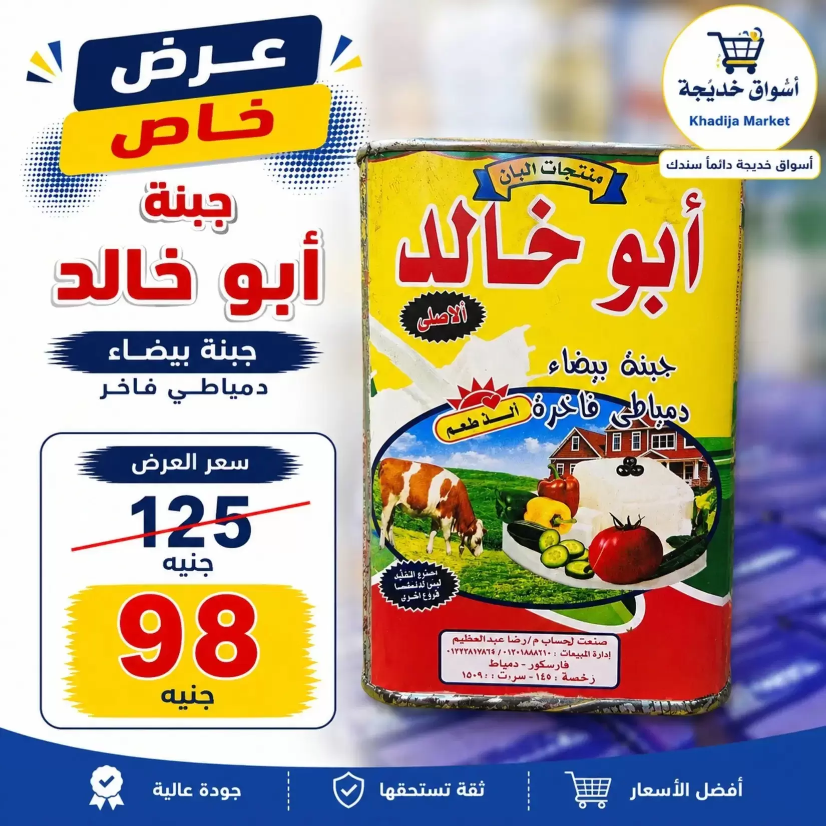 Aswaq Khadija offers in Ismailia from 21 June to 5 July 2026 Big Savers Deals - Aswaq Khadija - Egypt - 21 June 2026 – 5 July 2026 - Page 5