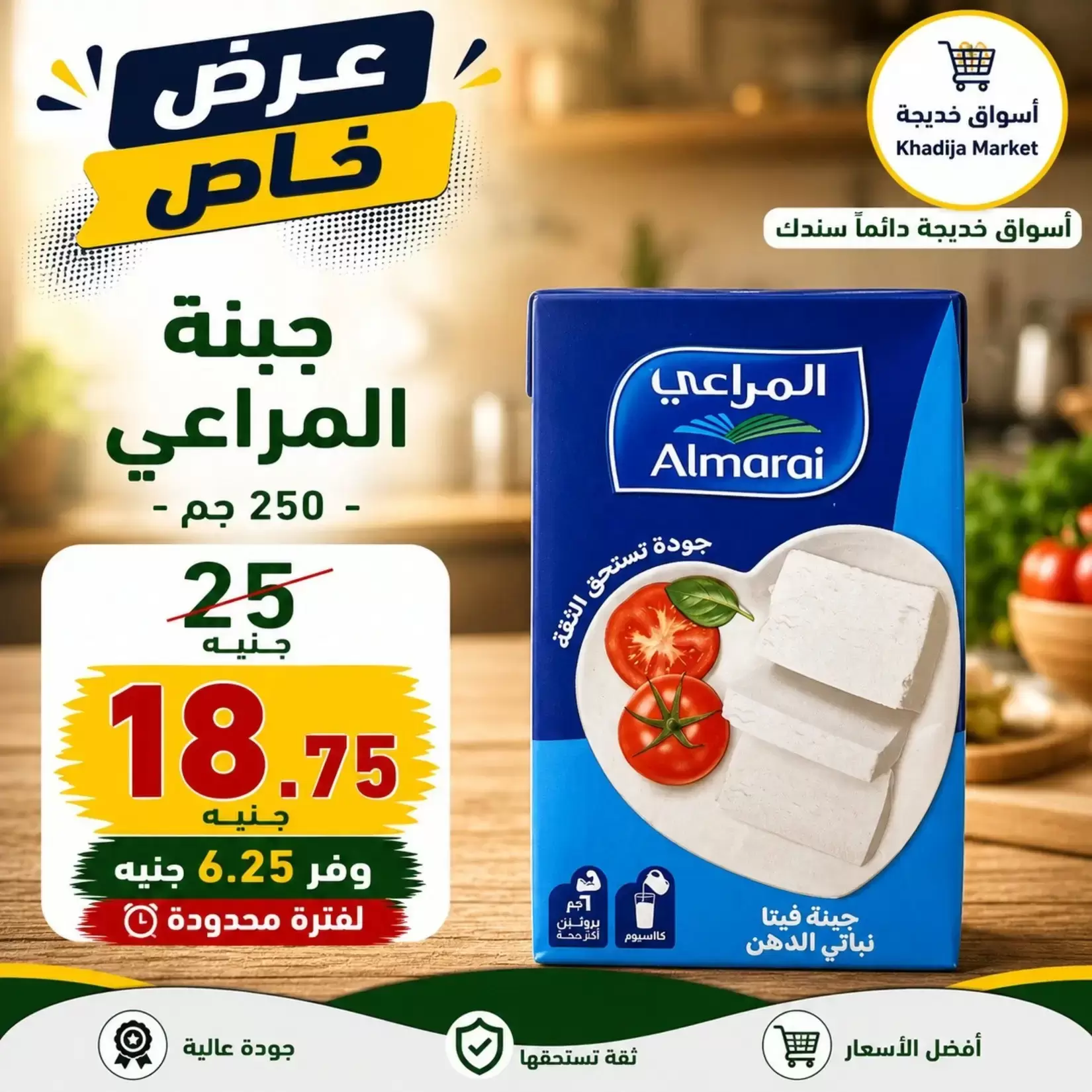 Aswaq Khadija offers in Ismailia from 21 June to 5 July 2026 Big Savers Deals - Aswaq Khadija - Egypt - 21 June 2026 – 5 July 2026 - Page 36