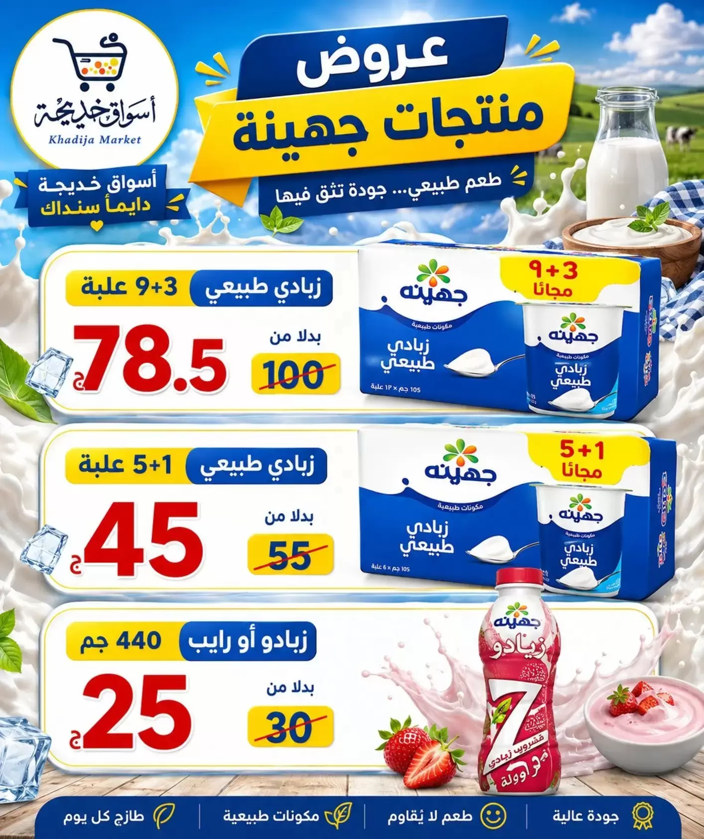 Aswaq Khadija offers in Ismailia from 21 June to 5 July 2026 Big Savers Deals - Aswaq Khadija - Egypt - 21 June 2026 – 5 July 2026 - Page 74